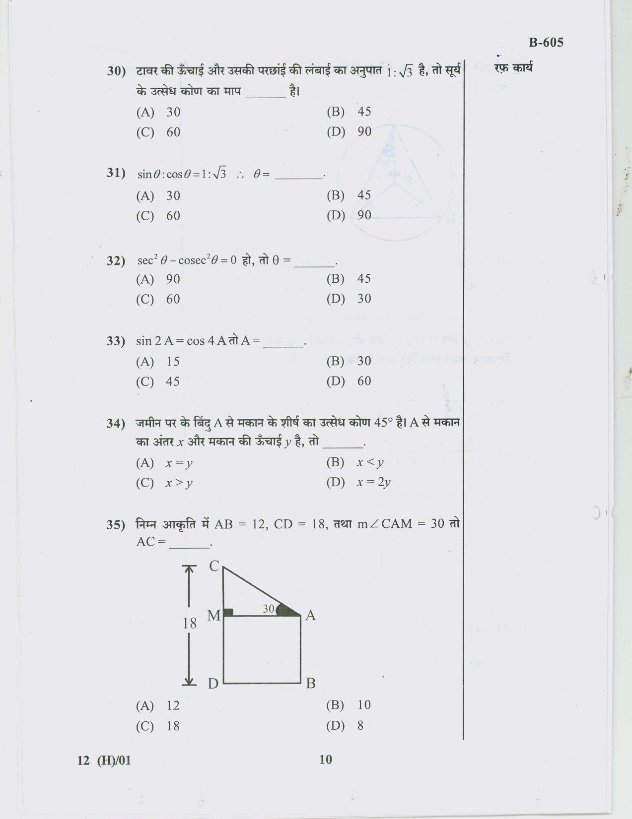 Gujarat Board Class 10th Question Paper 2018 - 12 Maths( 10th Hindi MED) - Page 10