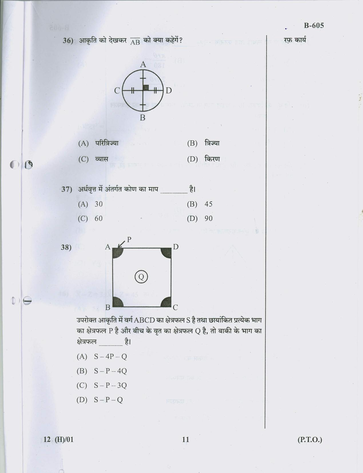 Gujarat Board Class 10th Question Paper 2018 - 12 Maths( 10th Hindi MED) - Page 11