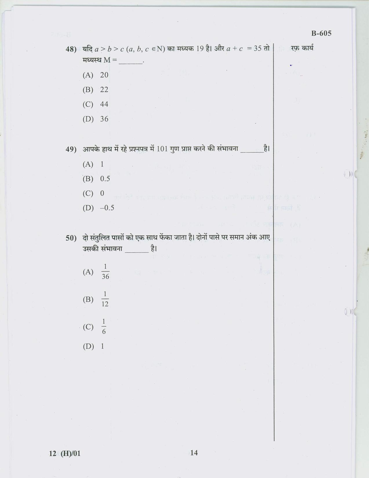Gujarat Board Class 10th Question Paper 2018 - 12 Maths( 10th Hindi MED) - Page 14