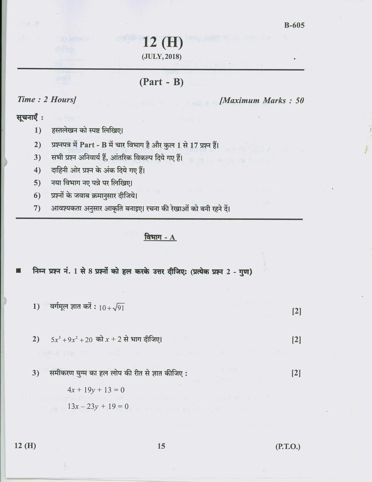Gujarat Board Class 10th Question Paper 2018 - 12 Maths( 10th Hindi MED) - Page 15