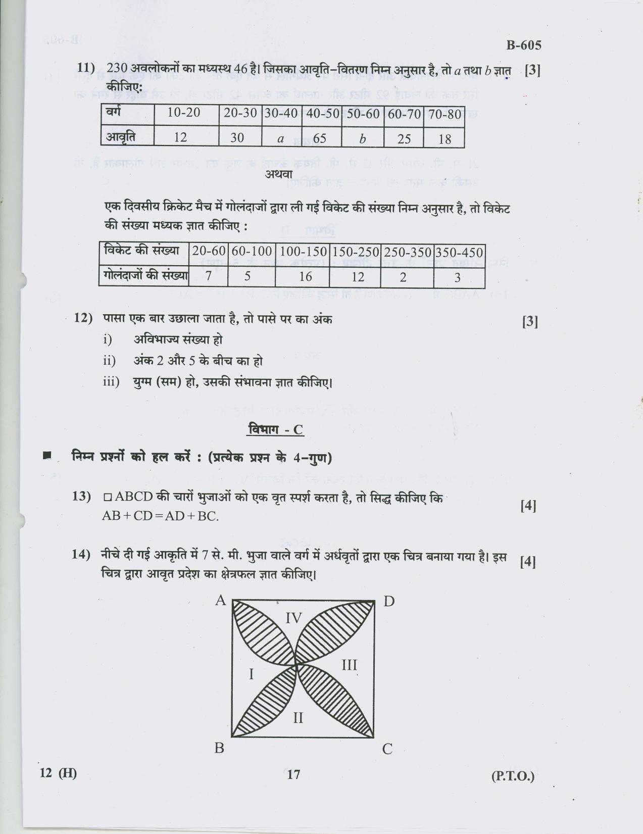 Gujarat Board Class 10th Question Paper 2018 - 12 Maths( 10th Hindi MED) - Page 17
