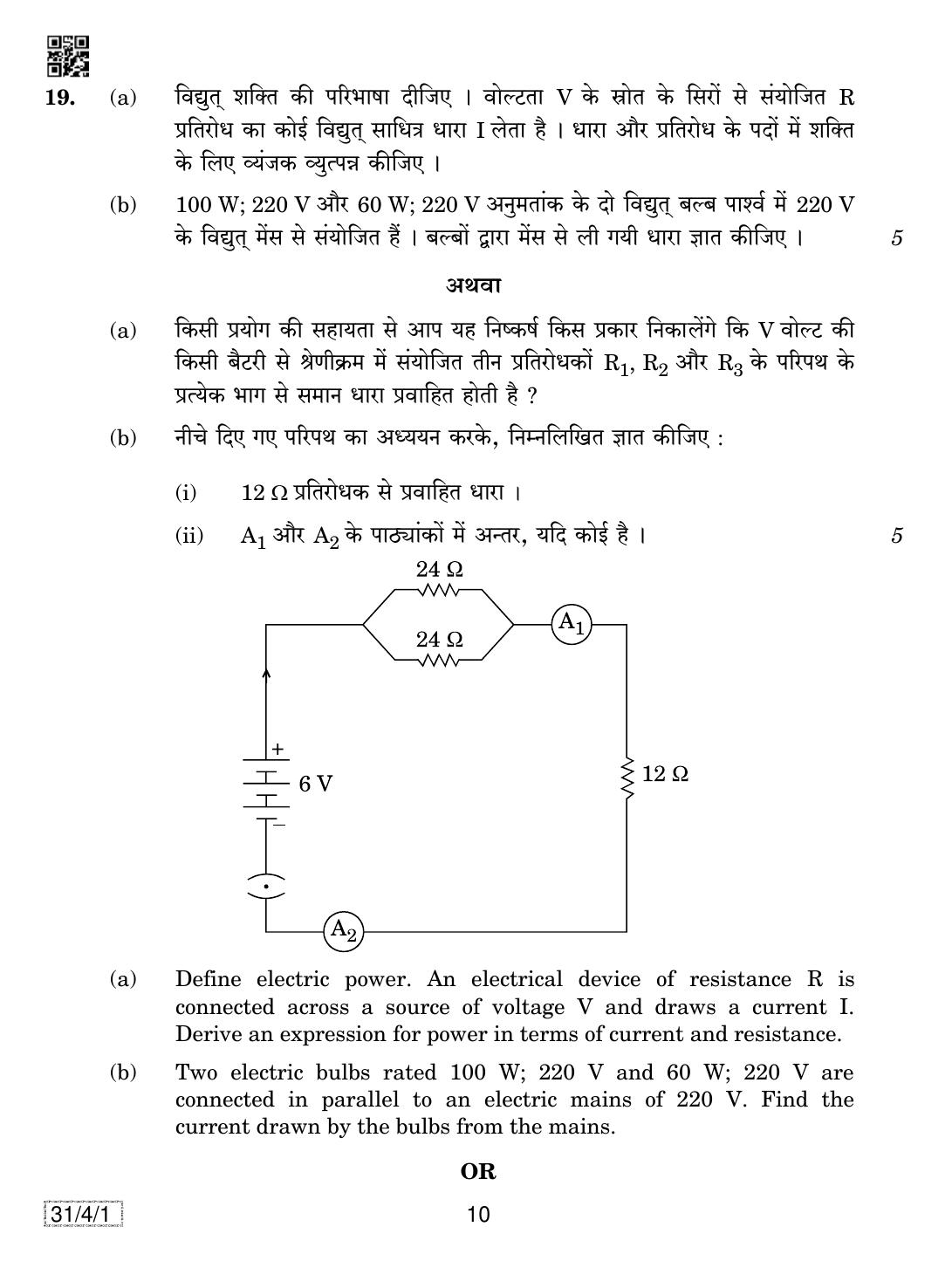 CBSE Class 10 31-4-1 SCIENCE 2019 Question Paper - Page 10