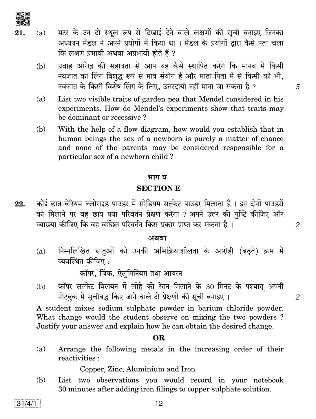 CBSE Class 10 31-4-1 SCIENCE 2019 Question Paper - Page 12