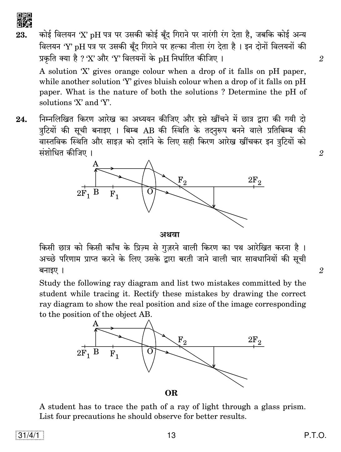 CBSE Class 10 31-4-1 SCIENCE 2019 Question Paper - Page 13