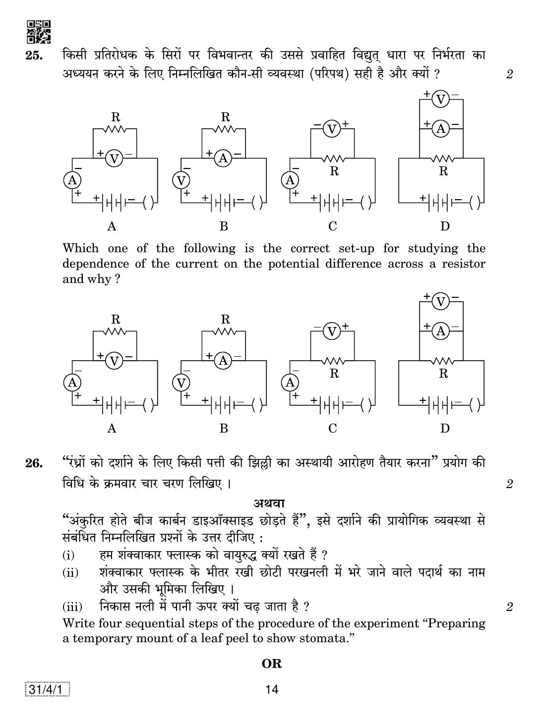 CBSE Class 10 31-4-1 SCIENCE 2019 Question Paper - Page 14