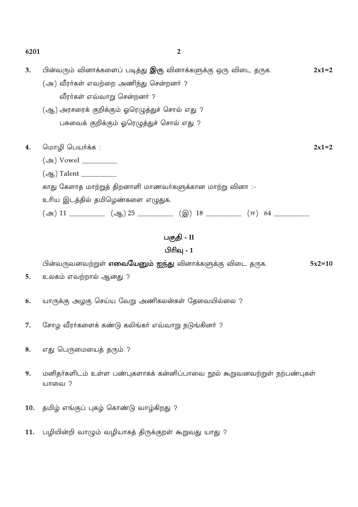 TN Class 8 2022 Question Papers (All Subjects) - Page 2