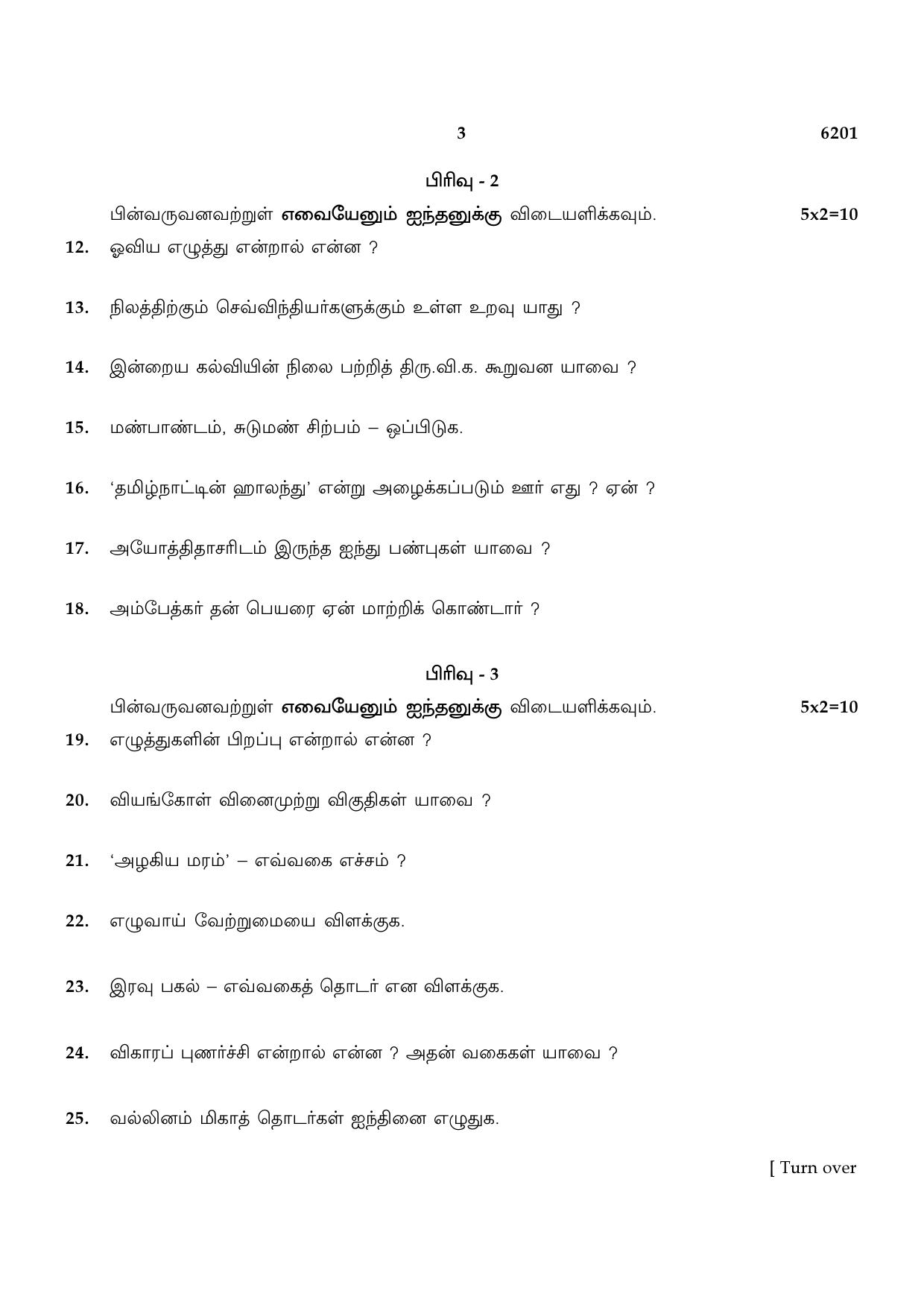 TN Class 8 2022 Question Papers (All Subjects) - Page 3