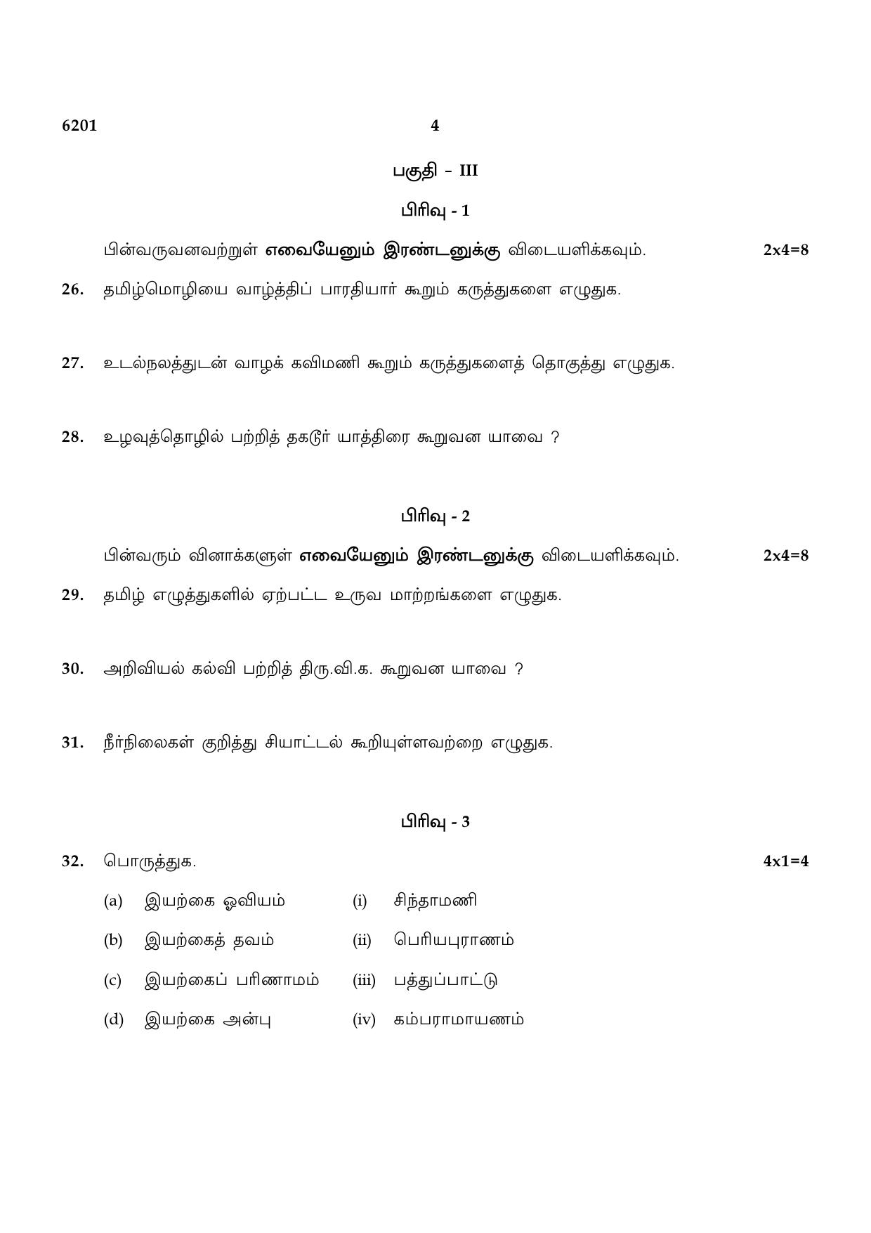 TN Class 8 2022 Question Papers (All Subjects) - Page 4