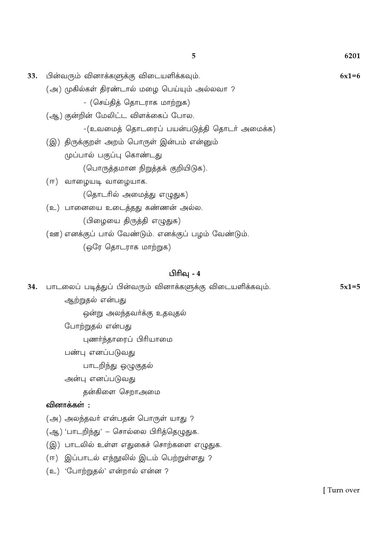 TN Class 8 2022 Question Papers (All Subjects) - Page 5