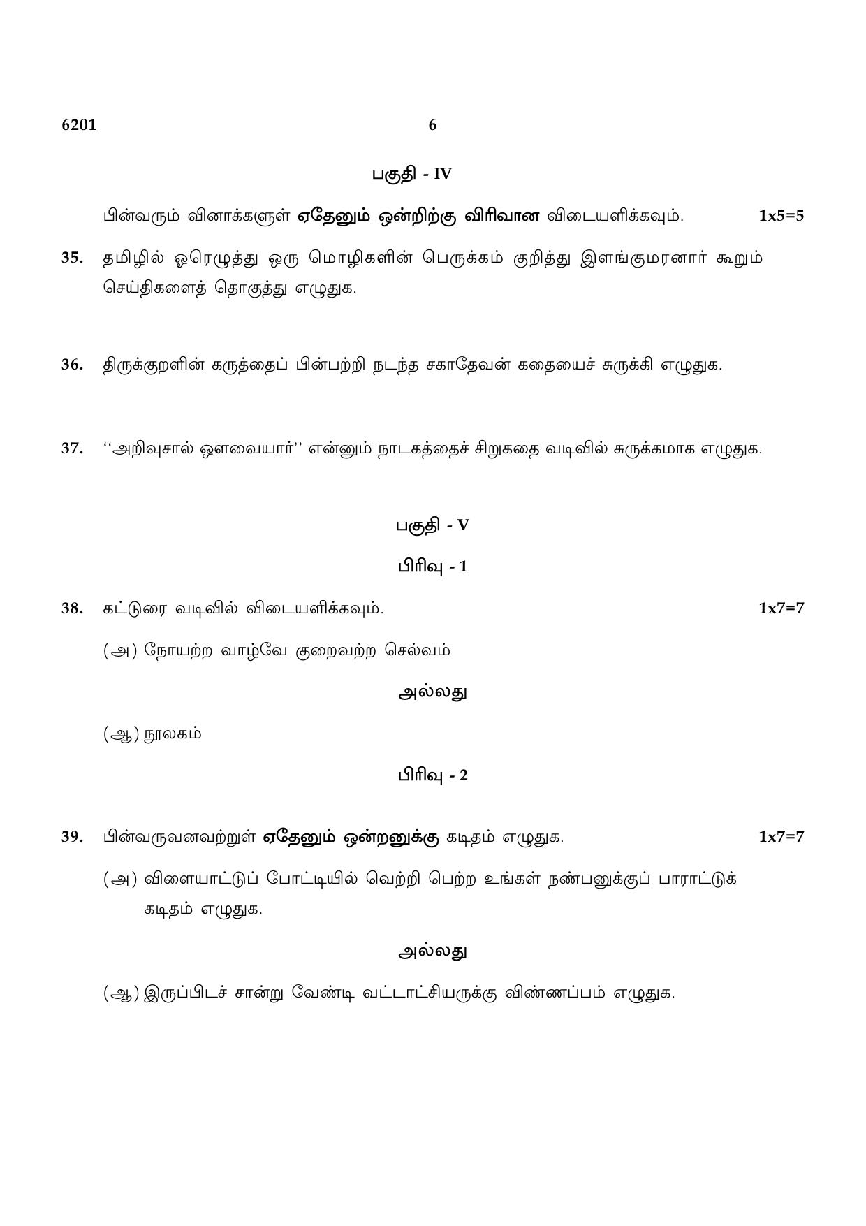 TN Class 8 2022 Question Papers (All Subjects) - Page 6