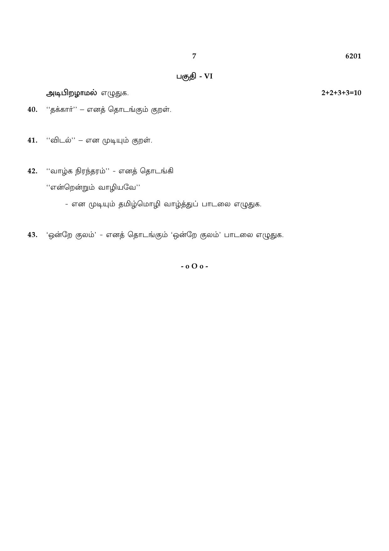 TN Class 8 2022 Question Papers (All Subjects) - Page 7