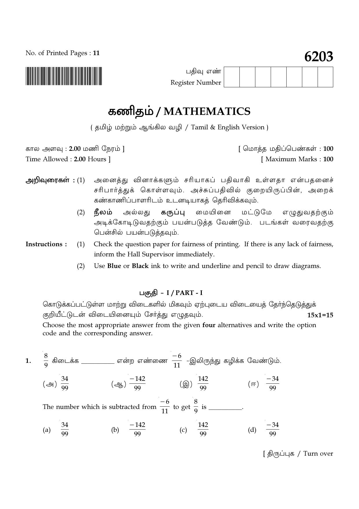 TN Class 8 2022 Question Papers (All Subjects) - Page 17