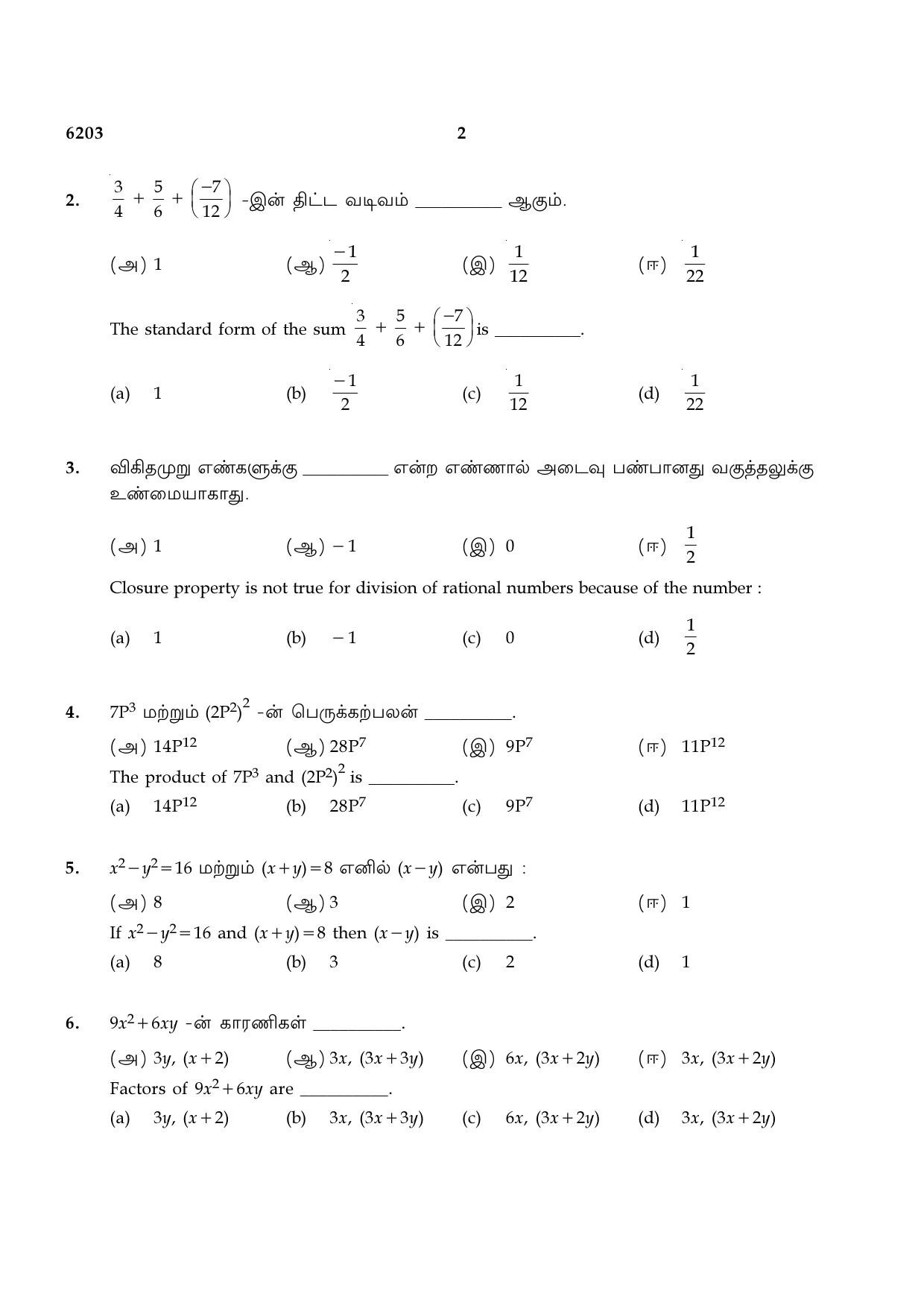 TN Class 8 2022 Question Papers (All Subjects) - Page 18