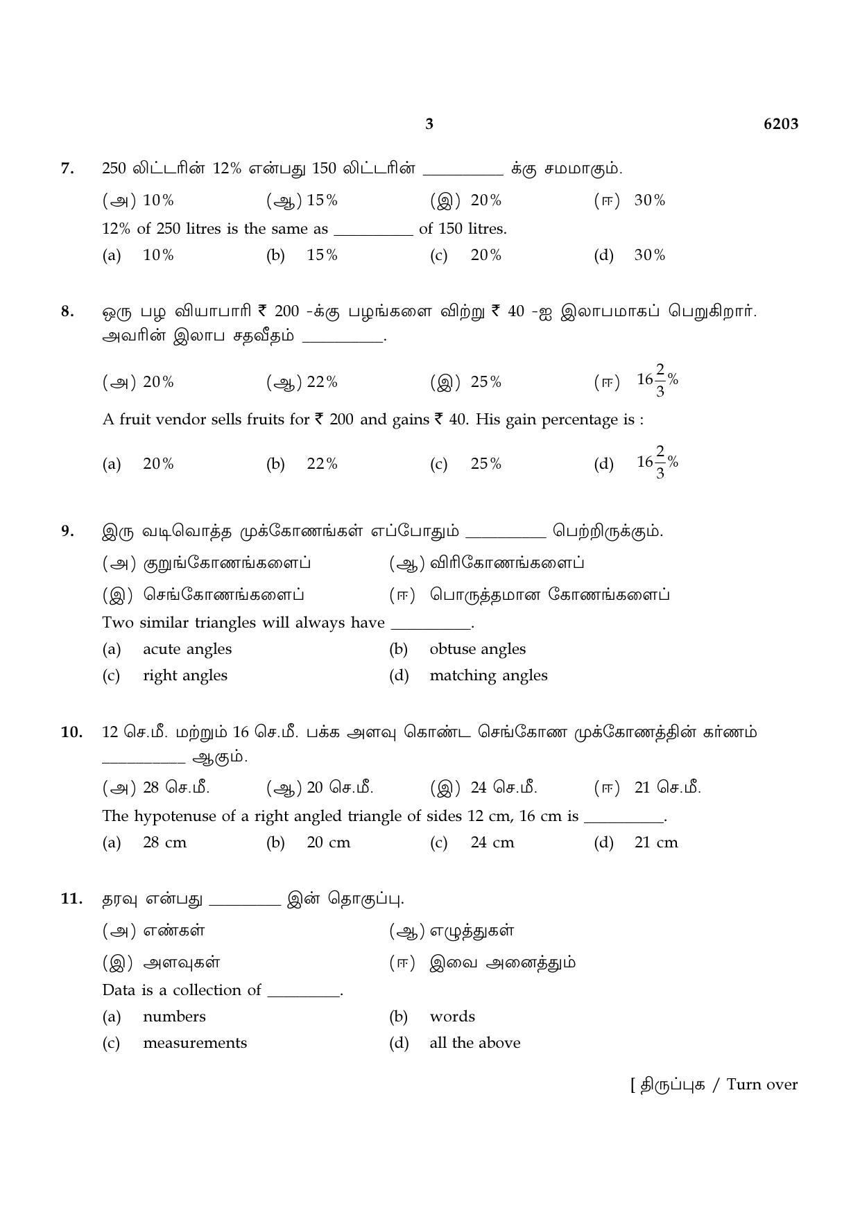 TN Class 8 2022 Question Papers (All Subjects) - Page 19