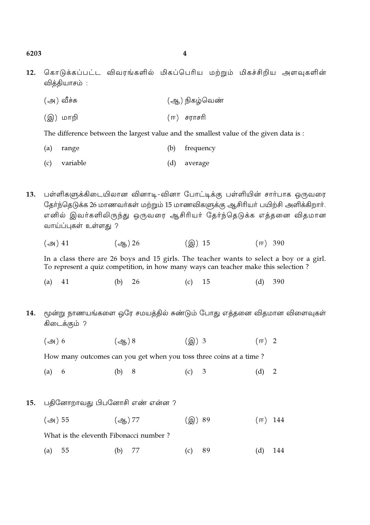 TN Class 8 2022 Question Papers (All Subjects) - Page 20