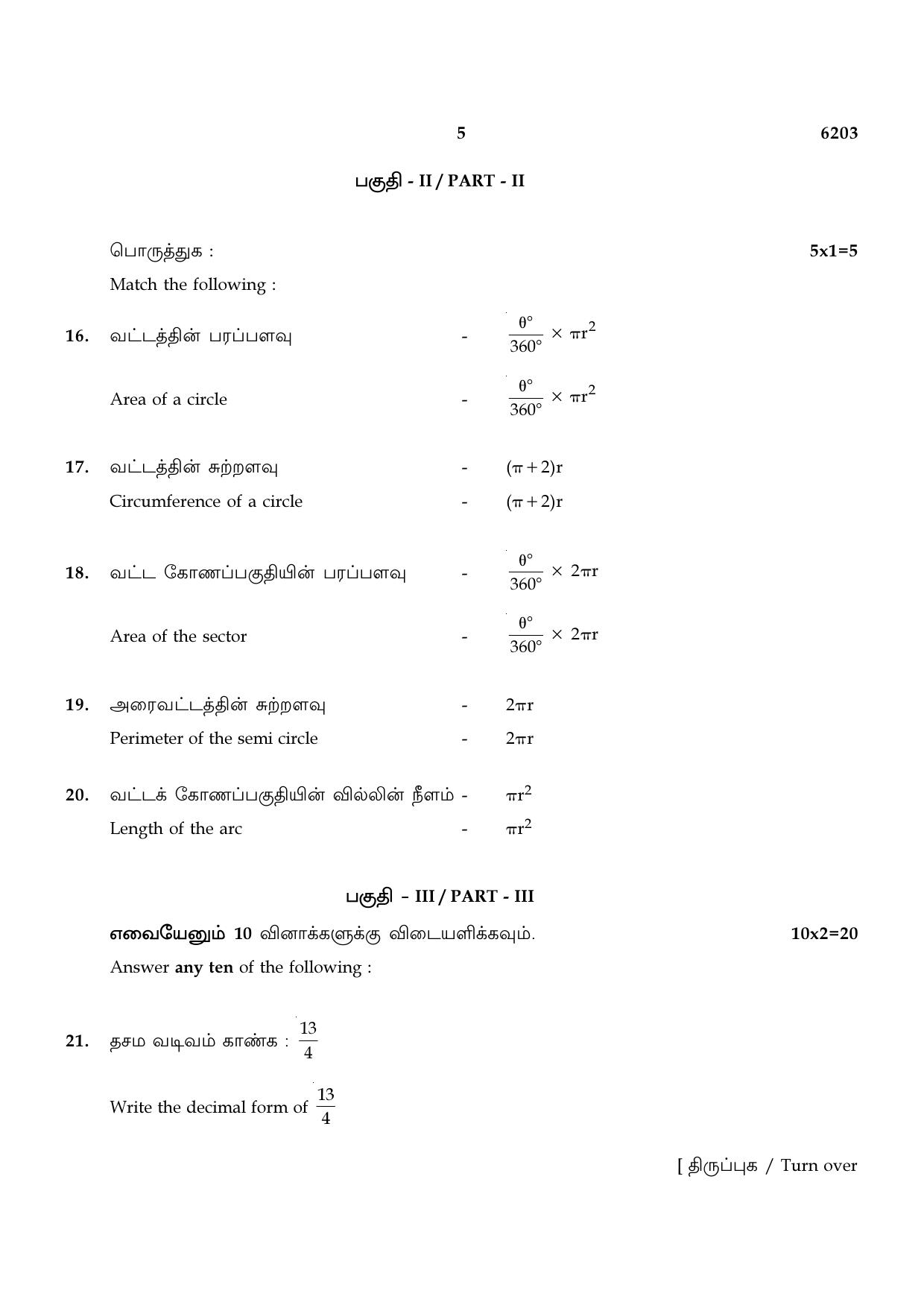 TN Class 8 2022 Question Papers (All Subjects) - Page 21