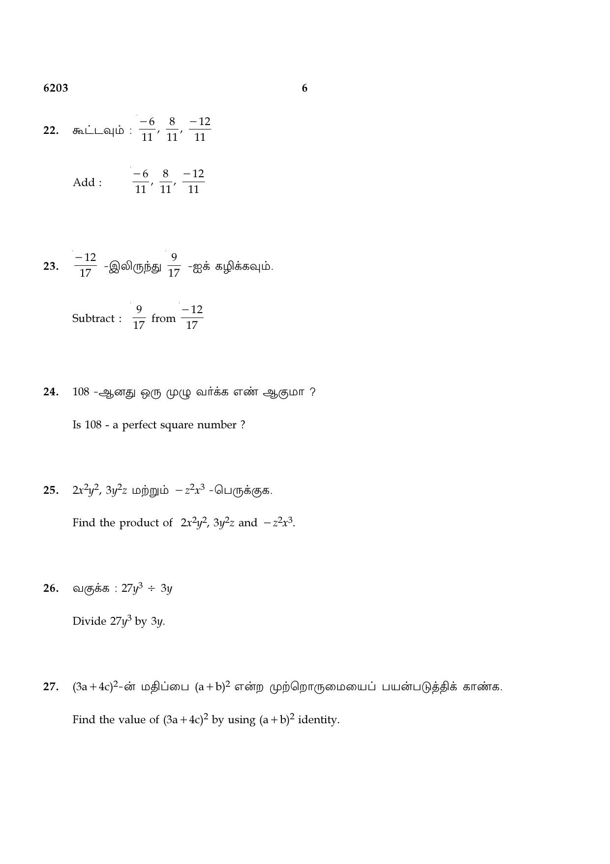 TN Class 8 2022 Question Papers (All Subjects) - Page 22