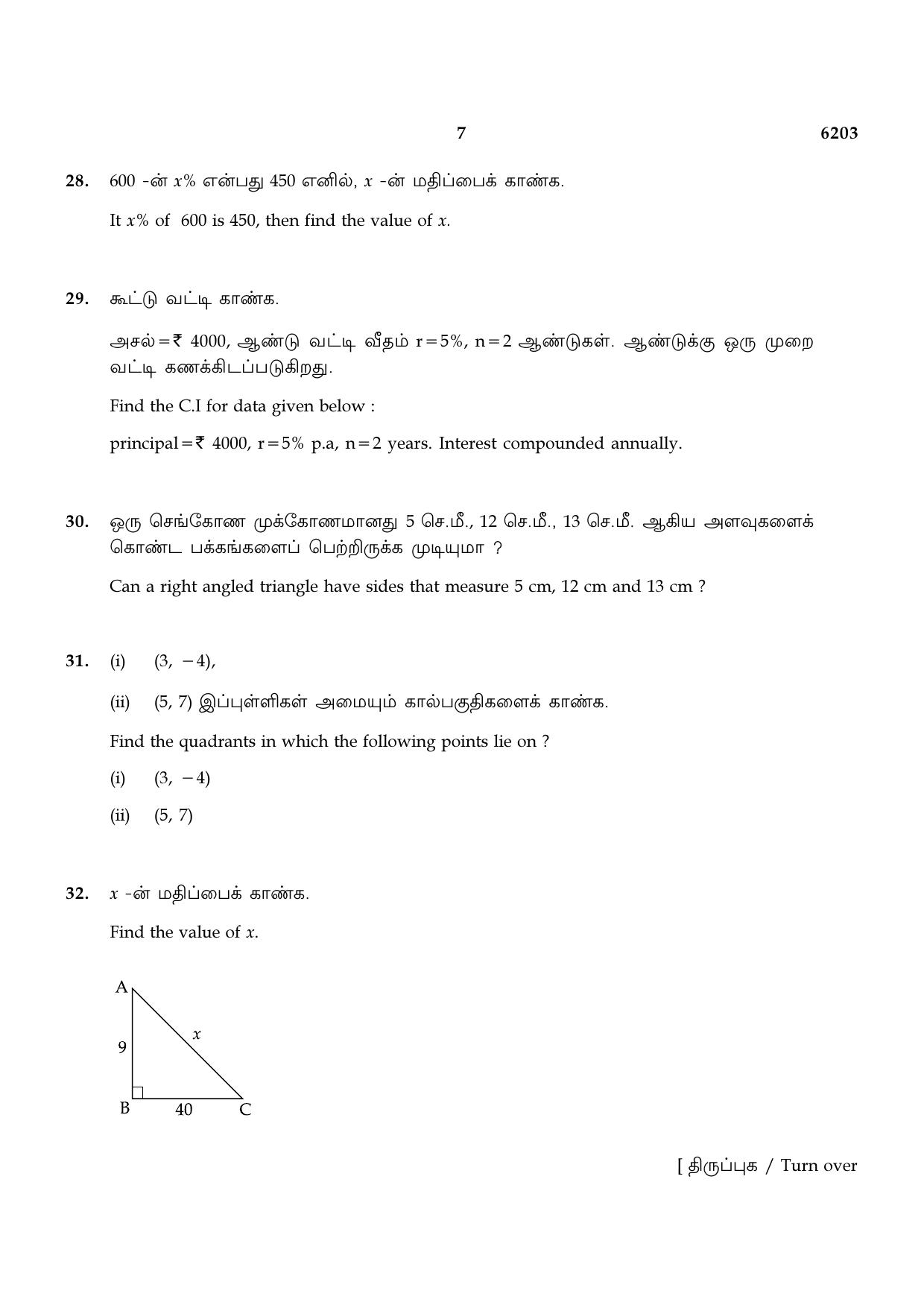 TN Class 8 2022 Question Papers (All Subjects) - Page 23