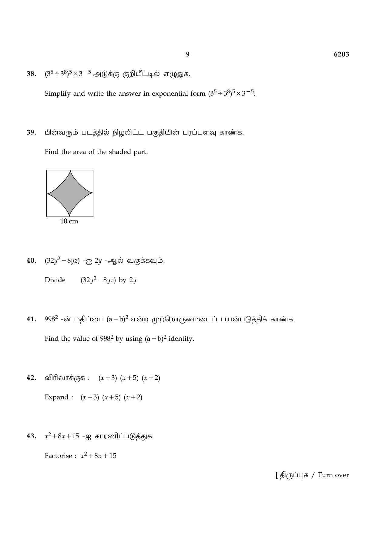 TN Class 8 2022 Question Papers (All Subjects) - Page 25