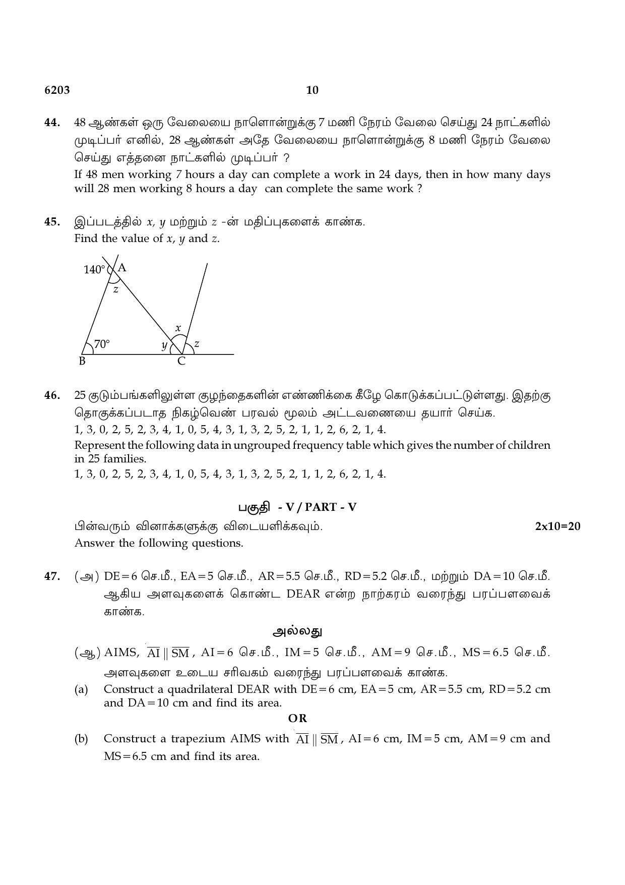 TN Class 8 2022 Question Papers (All Subjects) - Page 26
