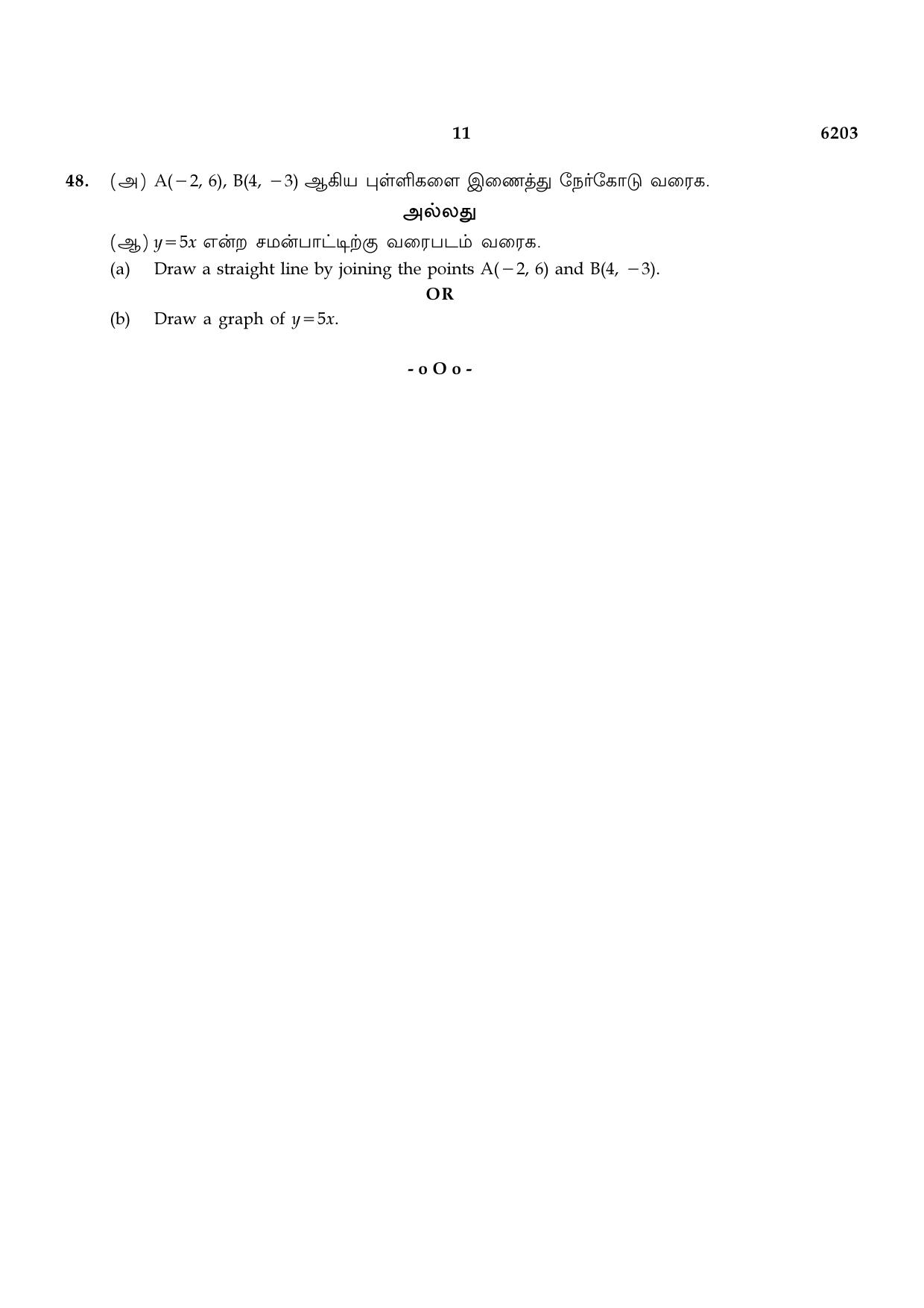 TN Class 8 2022 Question Papers (All Subjects) - Page 27