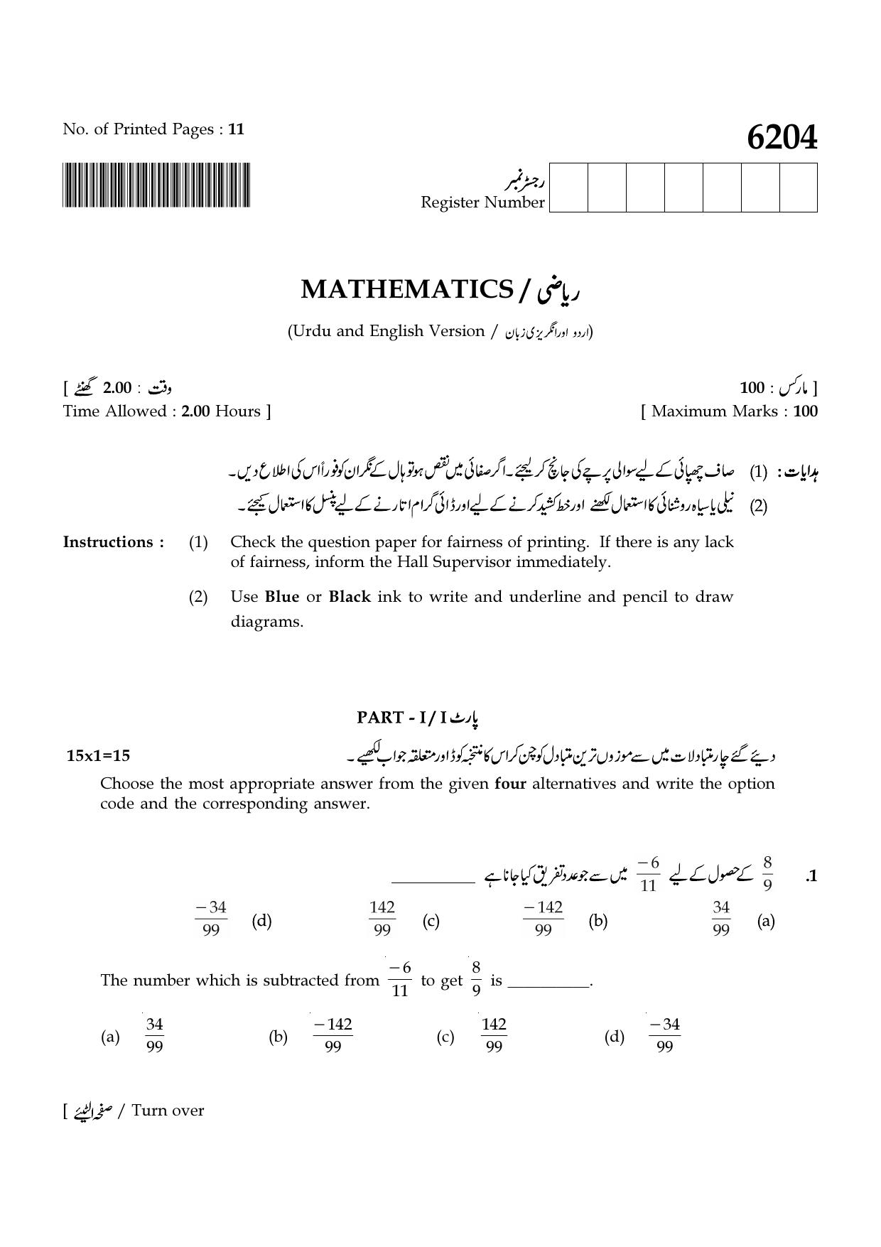 TN Class 8 2022 Question Papers (All Subjects) - Page 29