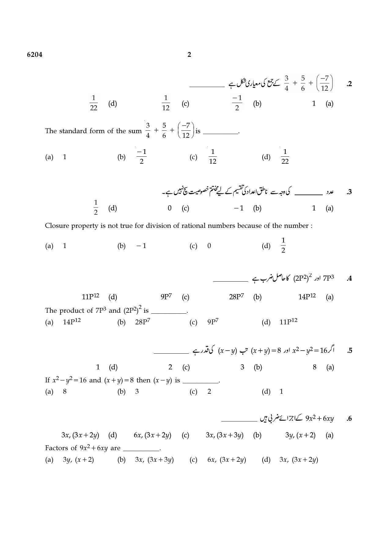 TN Class 8 2022 Question Papers (All Subjects) - Page 30