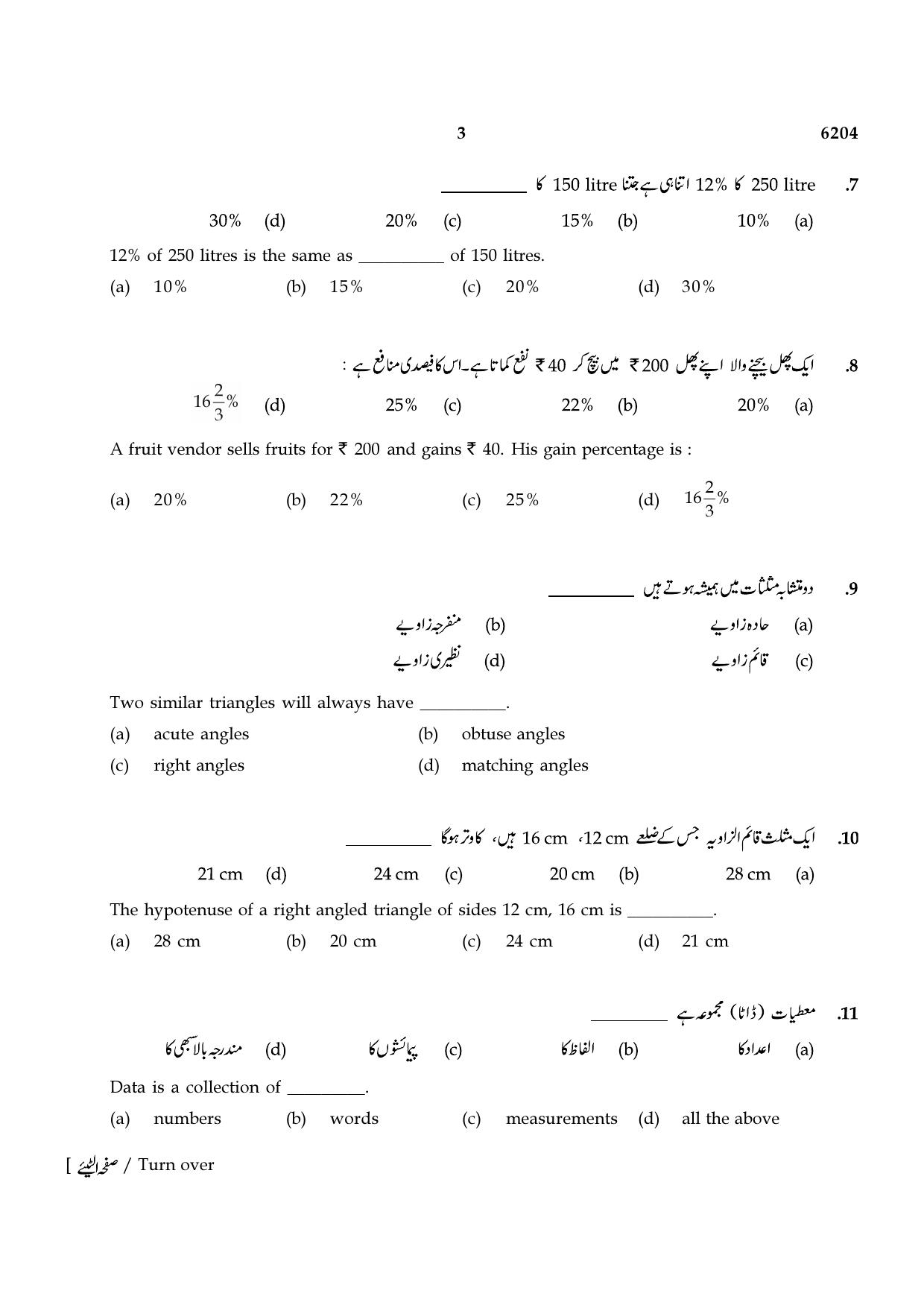 TN Class 8 2022 Question Papers (All Subjects) - Page 31