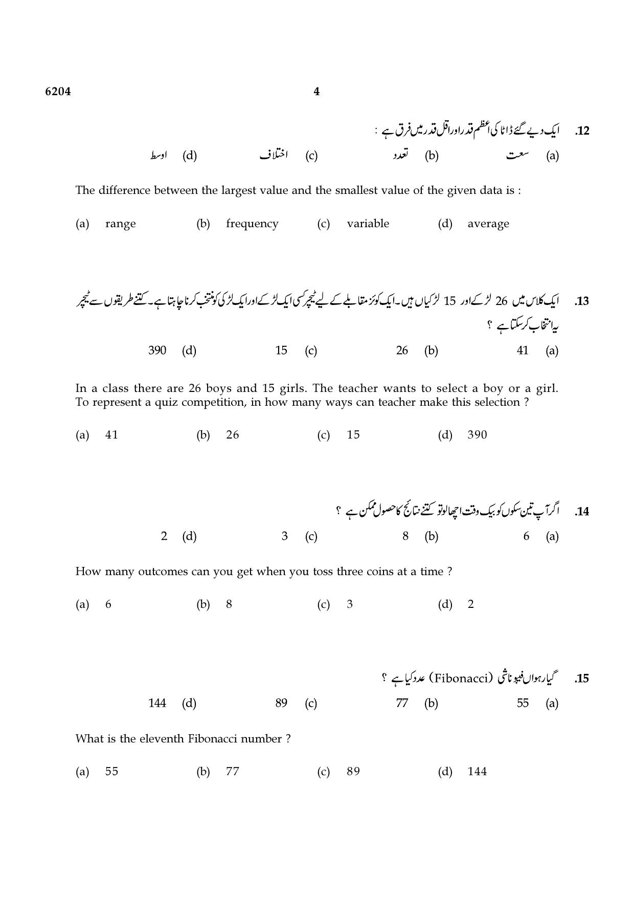 TN Class 8 2022 Question Papers (All Subjects) - Page 32