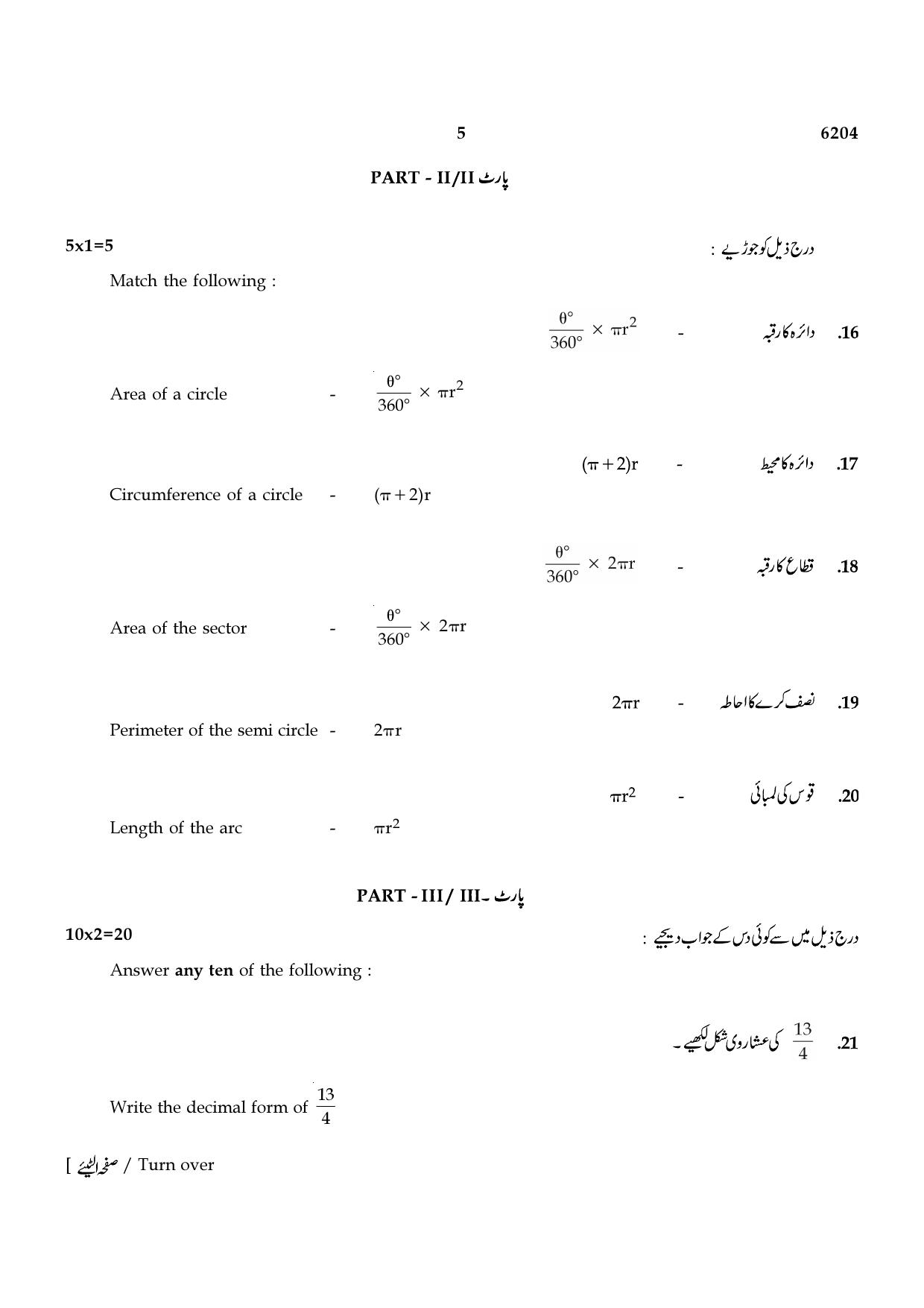 TN Class 8 2022 Question Papers (All Subjects) - Page 33