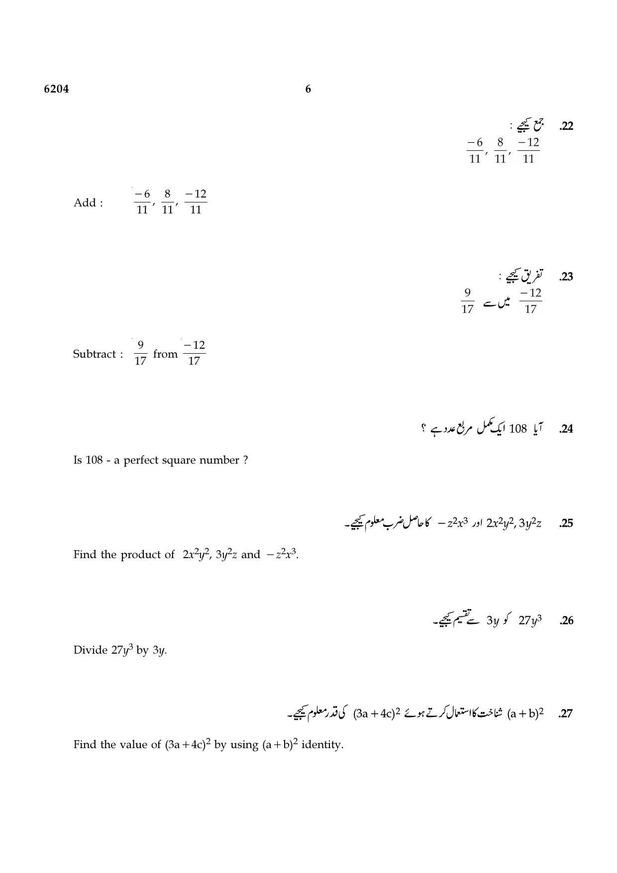 TN Class 8 2022 Question Papers (All Subjects) - Page 34