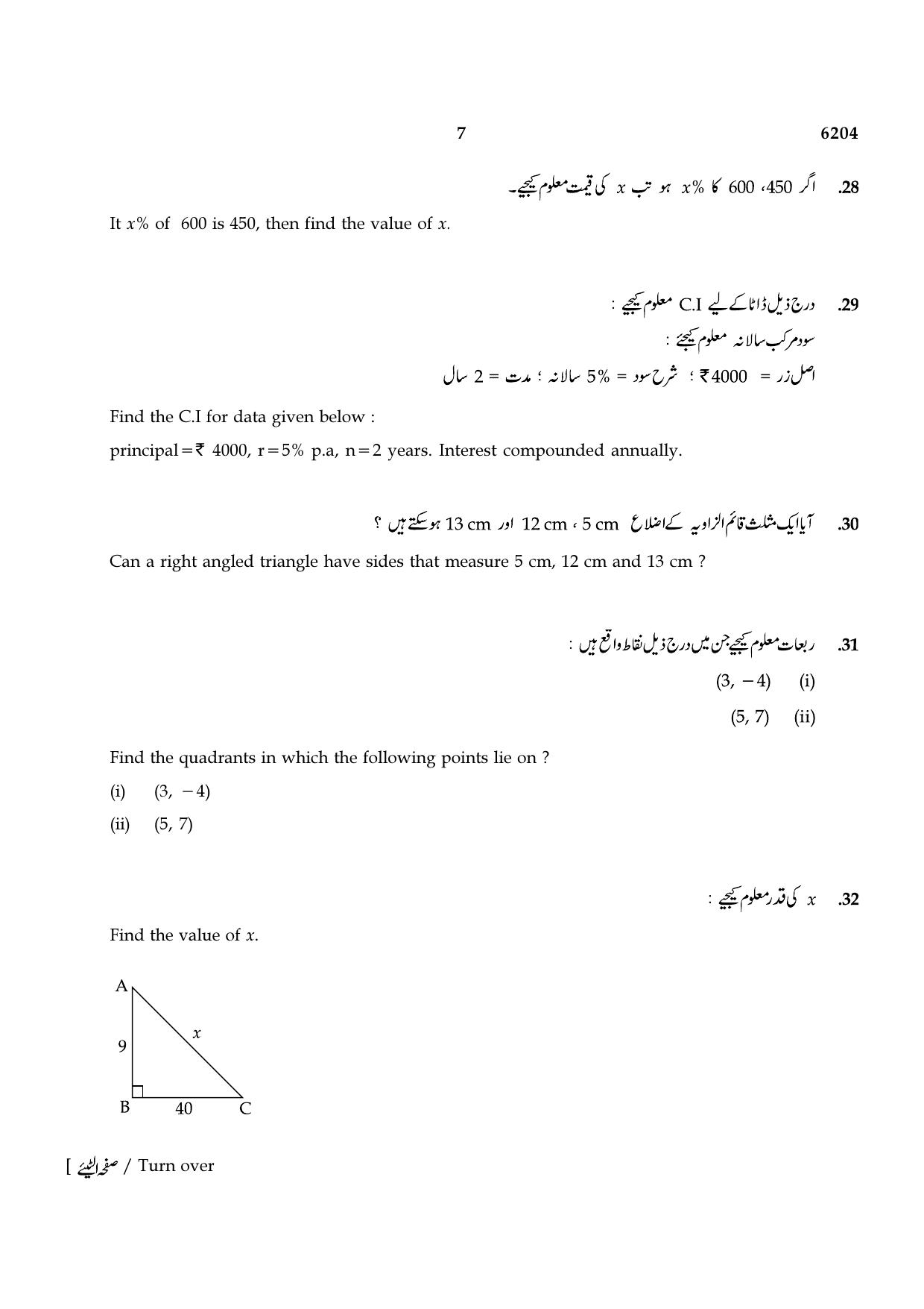 TN Class 8 2022 Question Papers (All Subjects) - Page 35