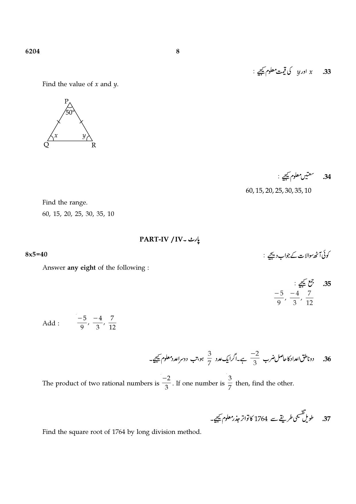 TN Class 8 2022 Question Papers (All Subjects) - Page 36