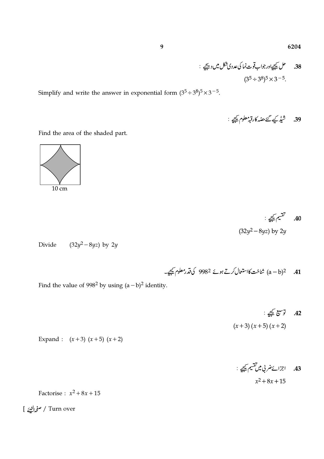 TN Class 8 2022 Question Papers (All Subjects) - Page 37