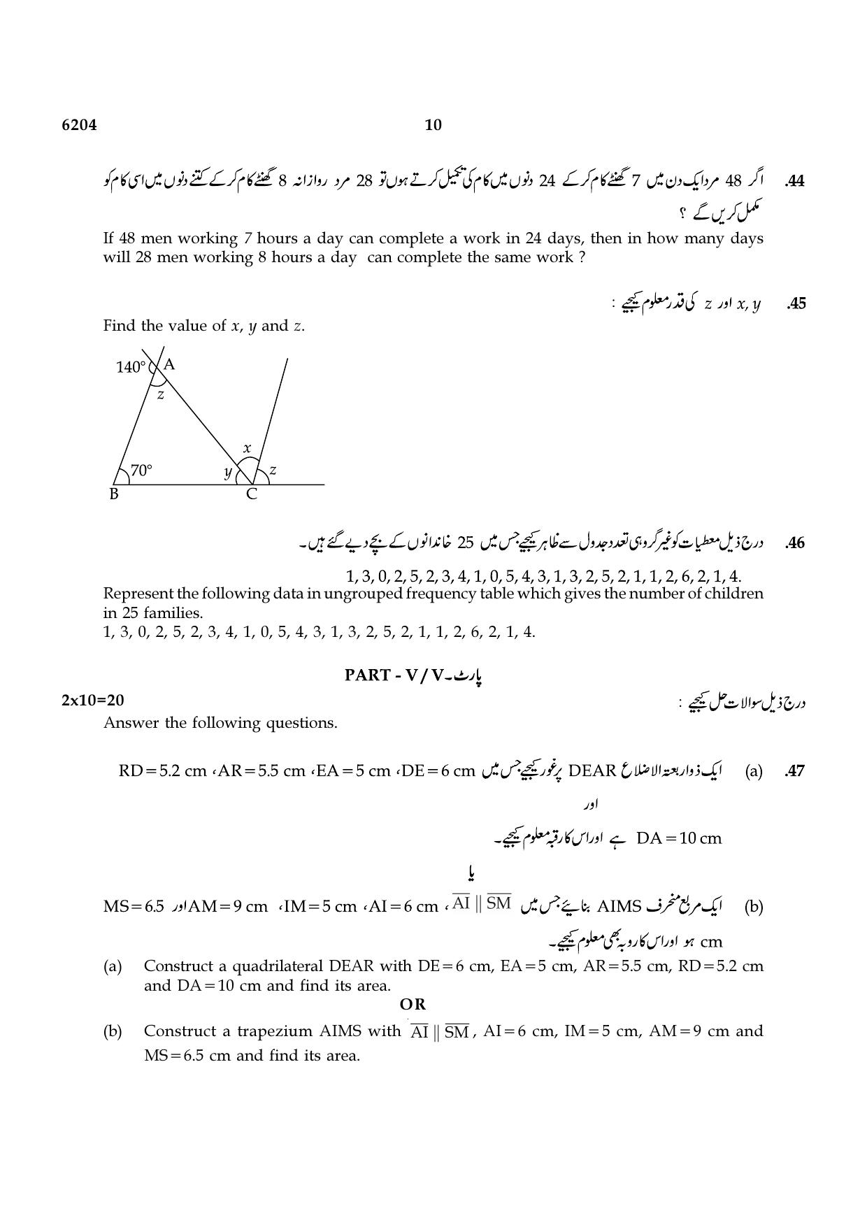 TN Class 8 2022 Question Papers (All Subjects) - Page 38