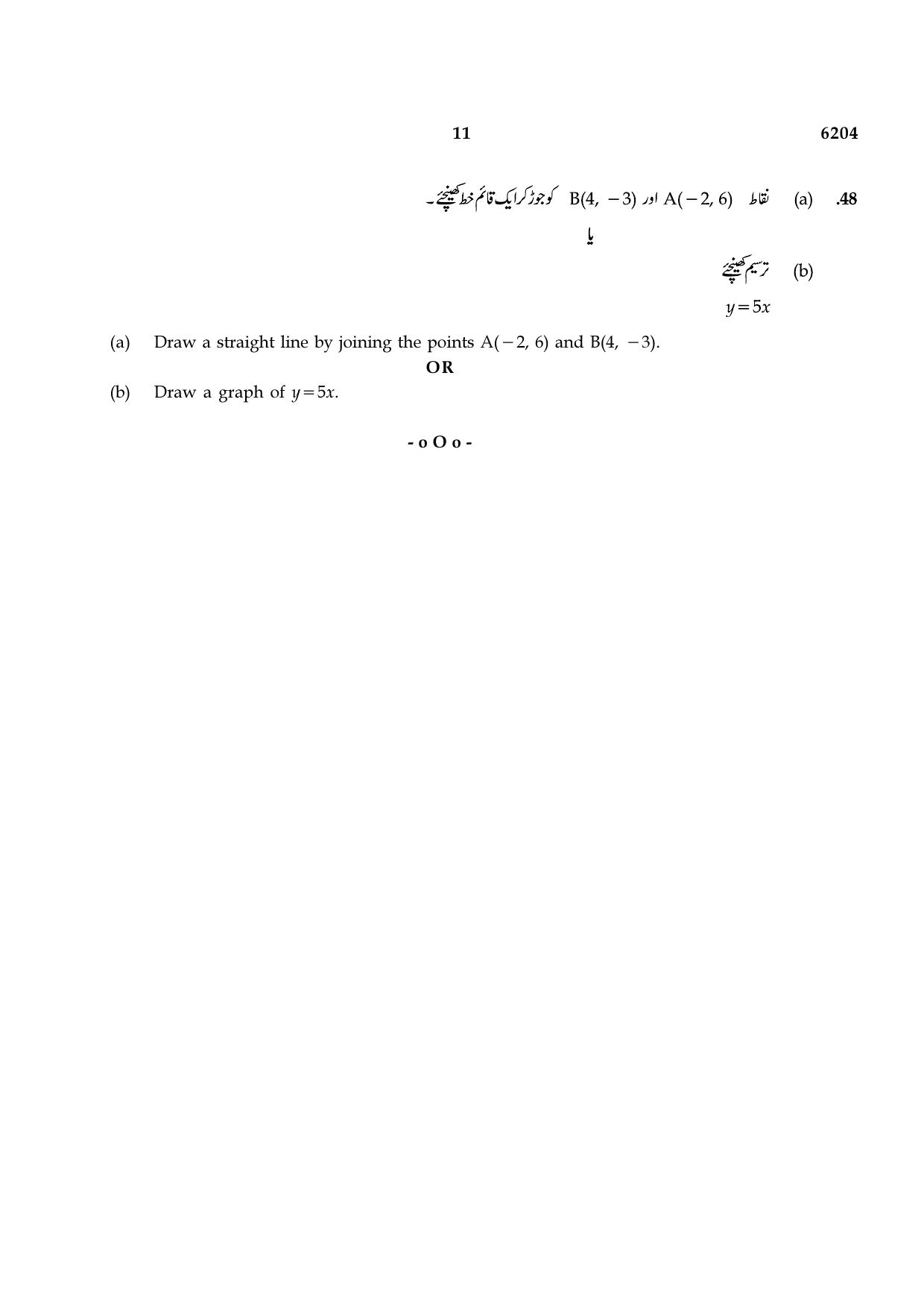 TN Class 8 2022 Question Papers (All Subjects) - Page 39