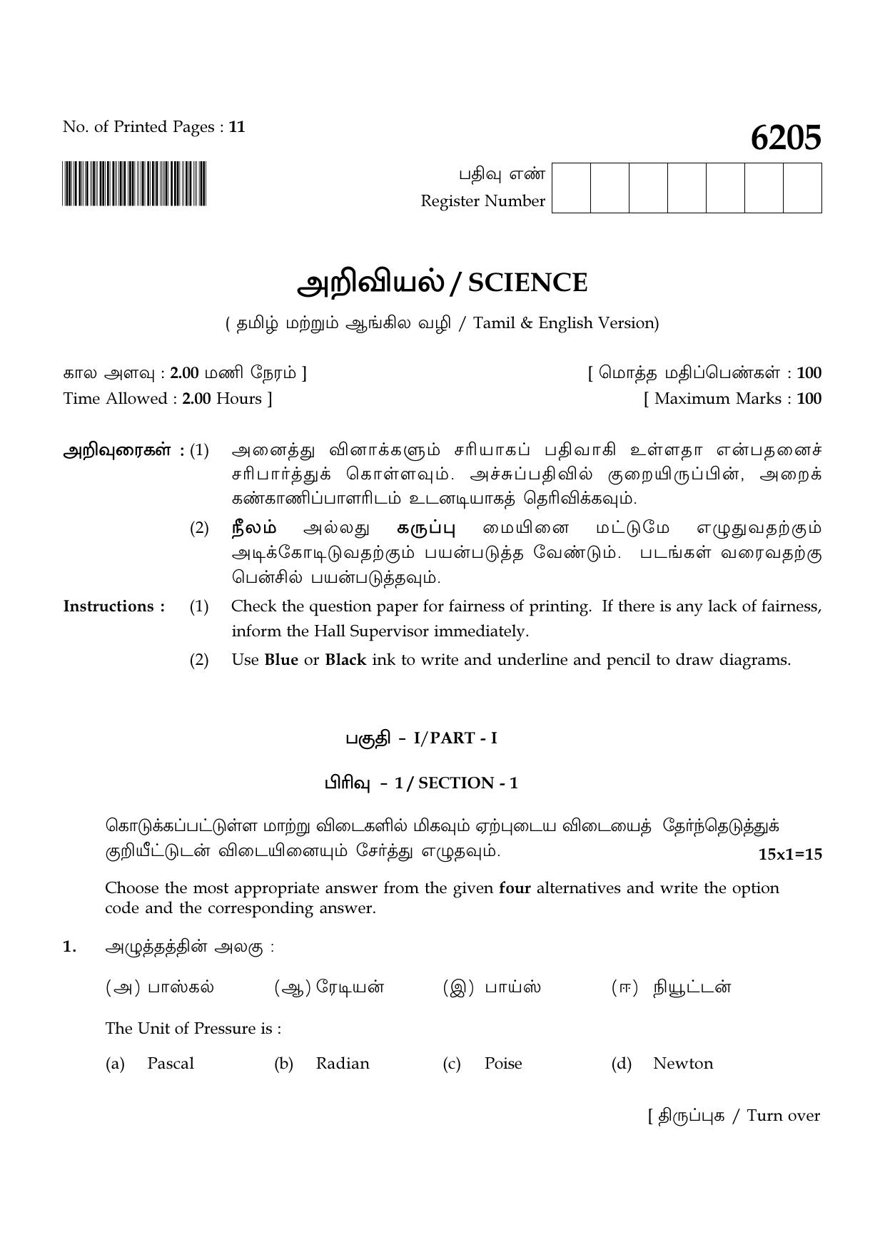 TN Class 8 2022 Question Papers (All Subjects) - Page 41
