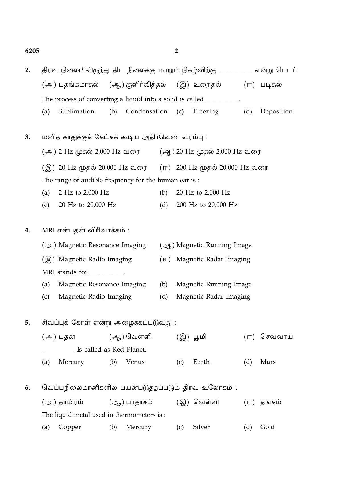TN Class 8 2022 Question Papers (All Subjects) - Page 42