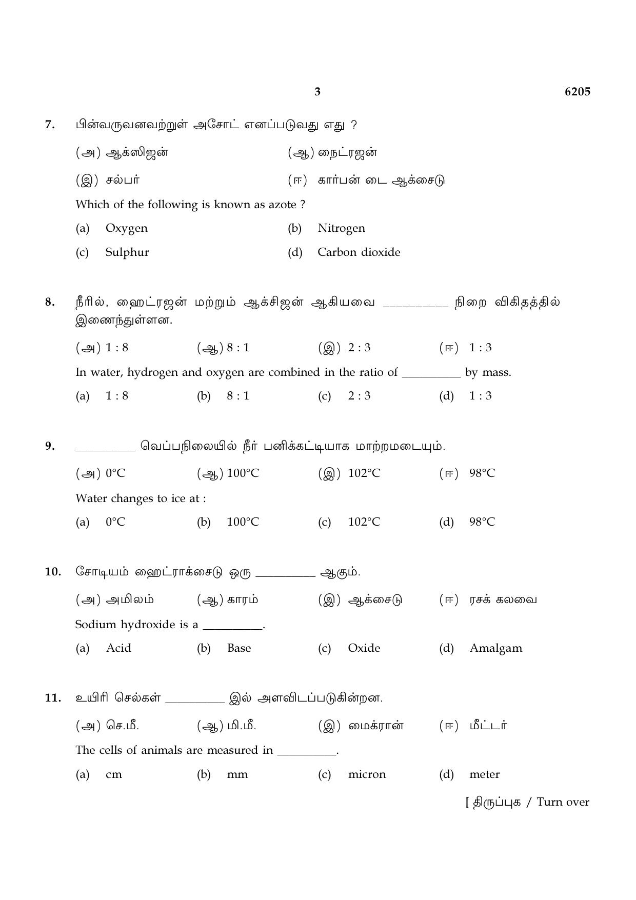 TN Class 8 2022 Question Papers (All Subjects) - Page 43