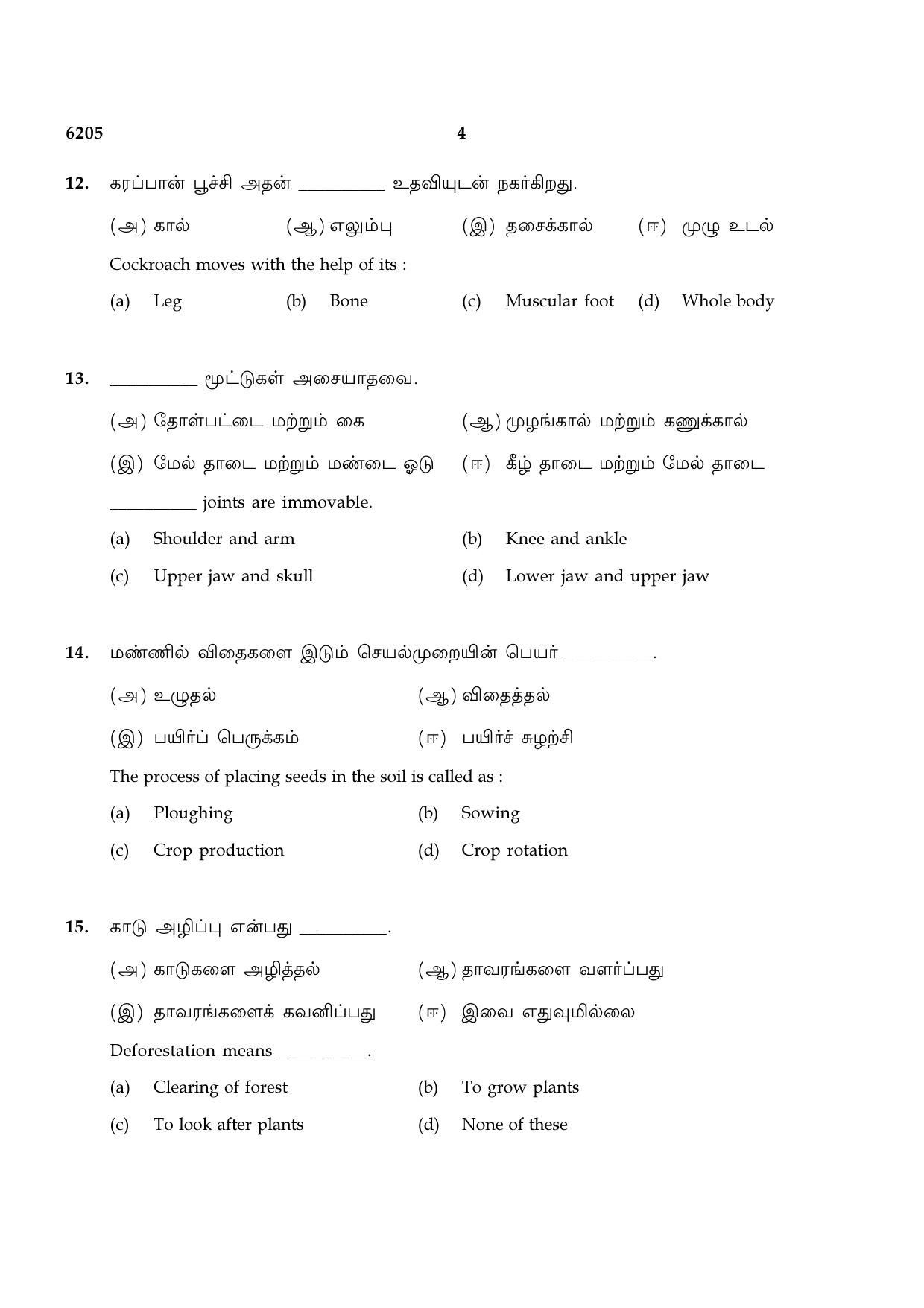 TN Class 8 2022 Question Papers (All Subjects) - Page 44