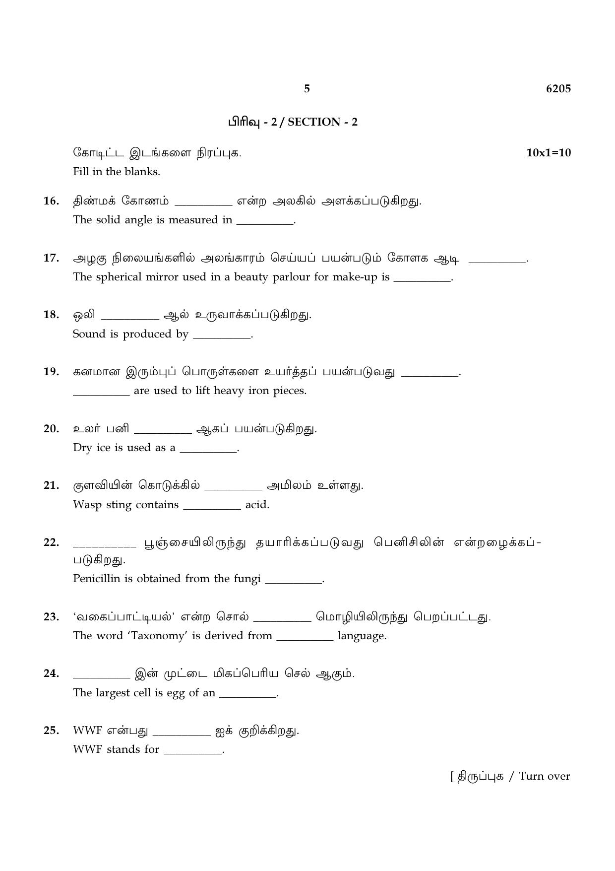 TN Class 8 2022 Question Papers (All Subjects) - Page 45