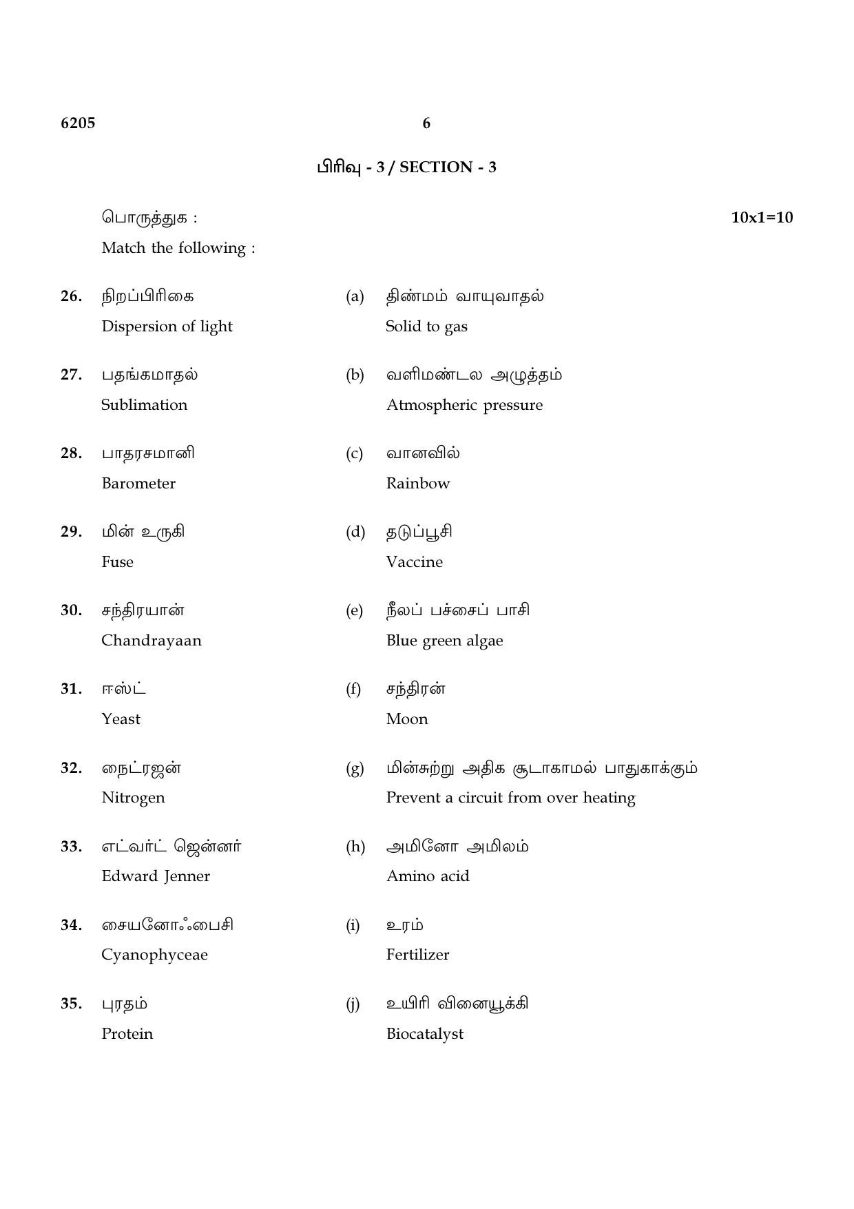 TN Class 8 2022 Question Papers (All Subjects) - Page 46