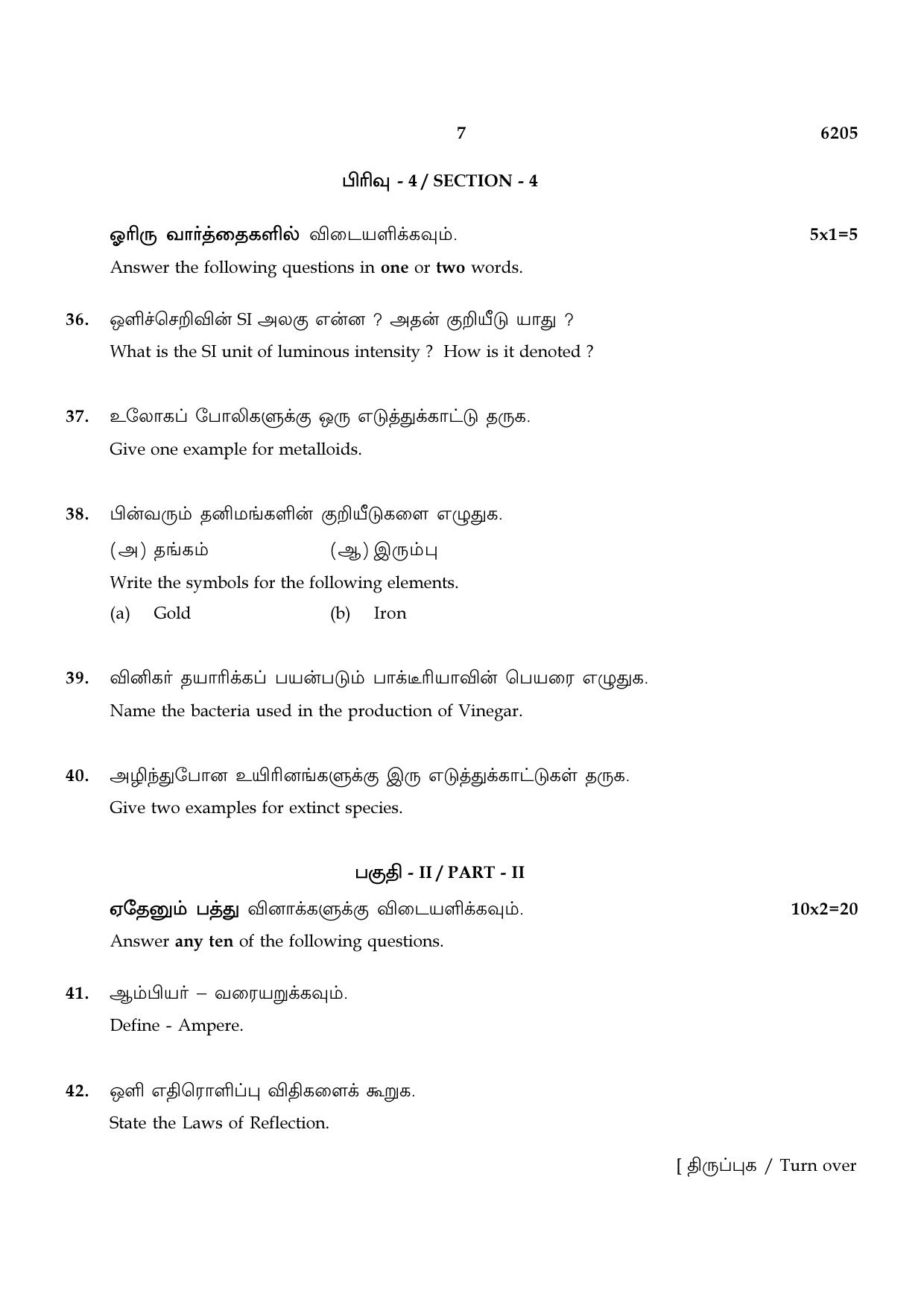 TN Class 8 2022 Question Papers (All Subjects) - Page 47