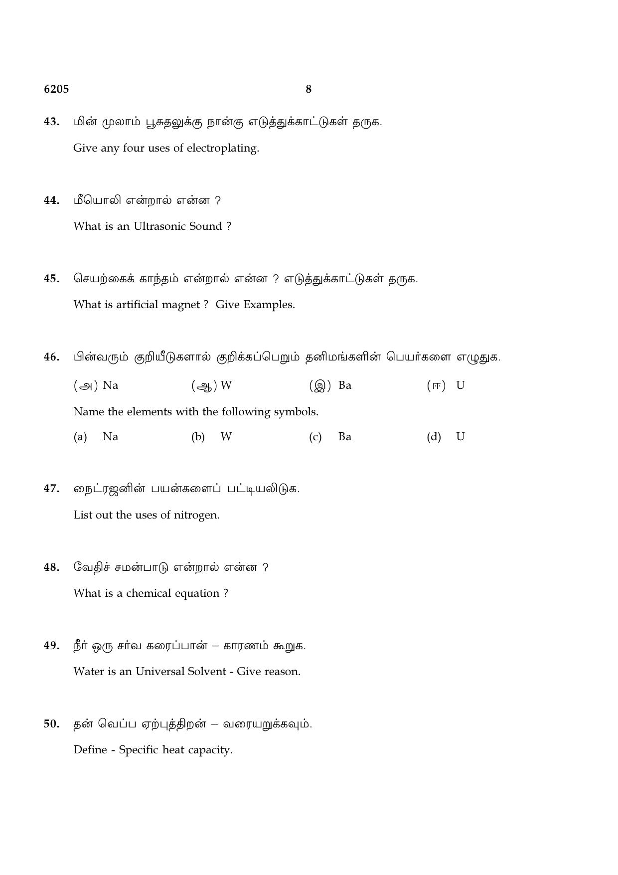 TN Class 8 2022 Question Papers (All Subjects) - Page 48