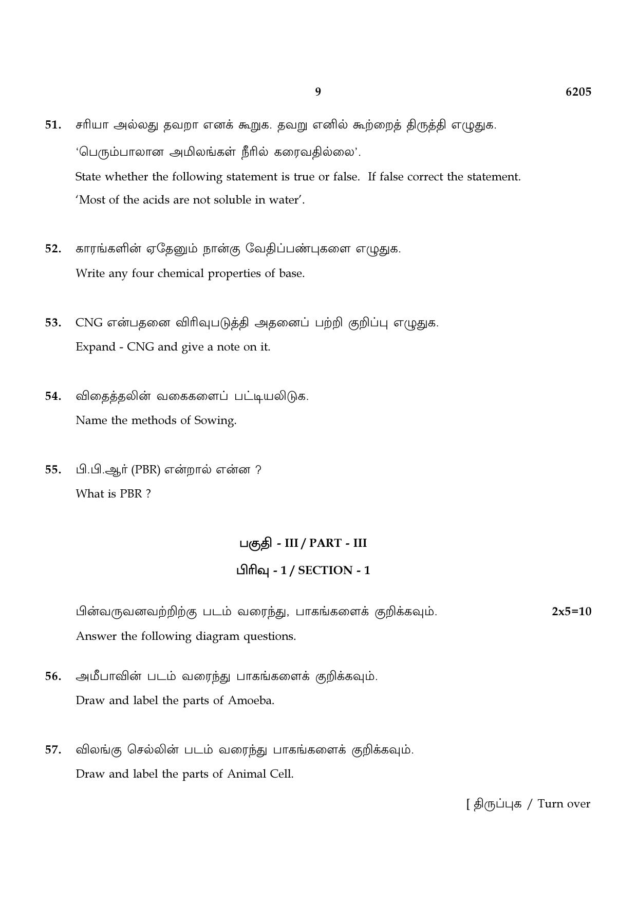 TN Class 8 2022 Question Papers (All Subjects) - Page 49
