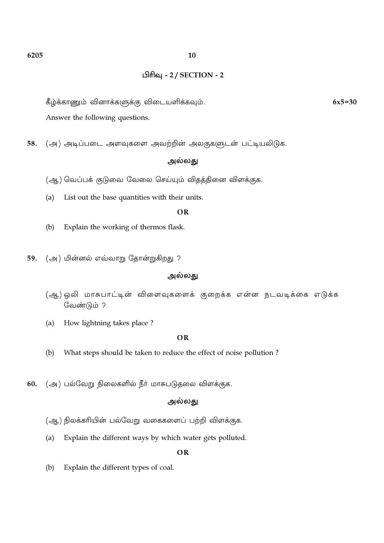 TN Class 8 2022 Question Papers (All Subjects) - Page 50