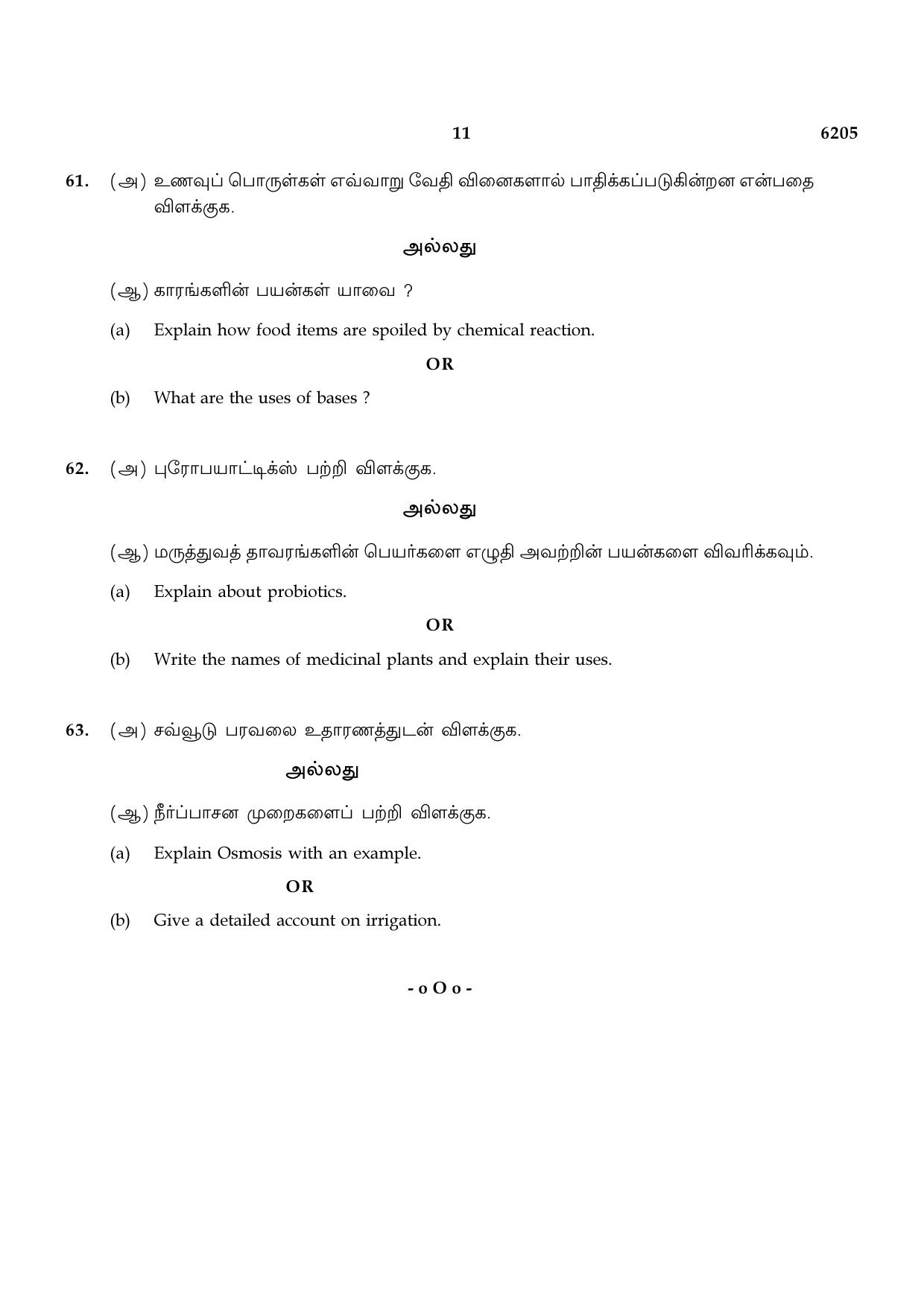 TN Class 8 2022 Question Papers (All Subjects) - Page 51