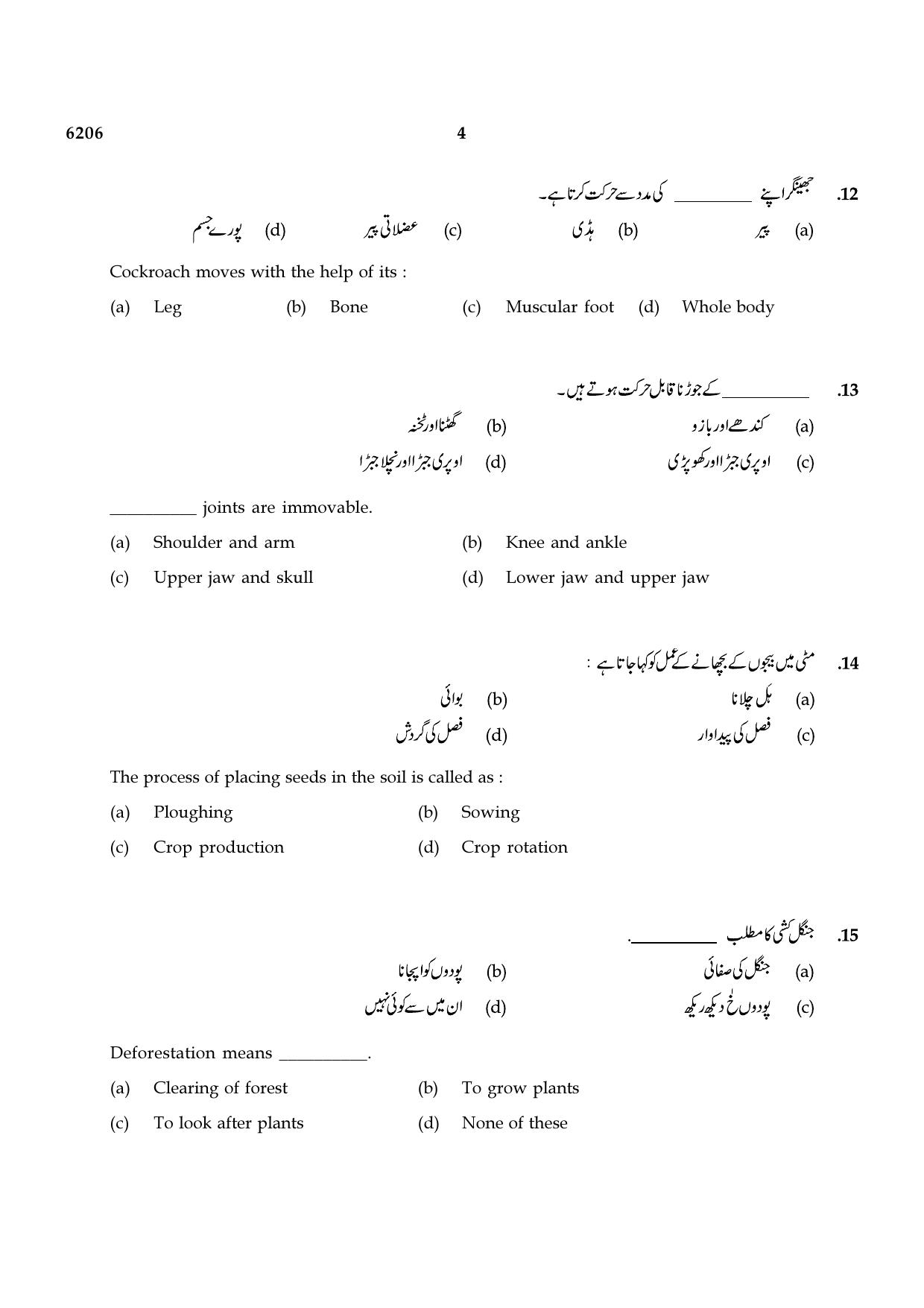 TN Class 8 2022 Question Papers (All Subjects) - Page 56