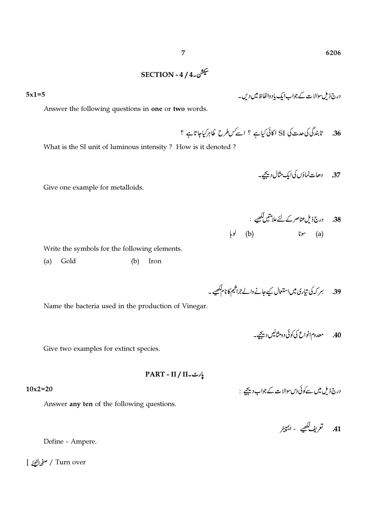 TN Class 8 2022 Question Papers (All Subjects) - Page 59