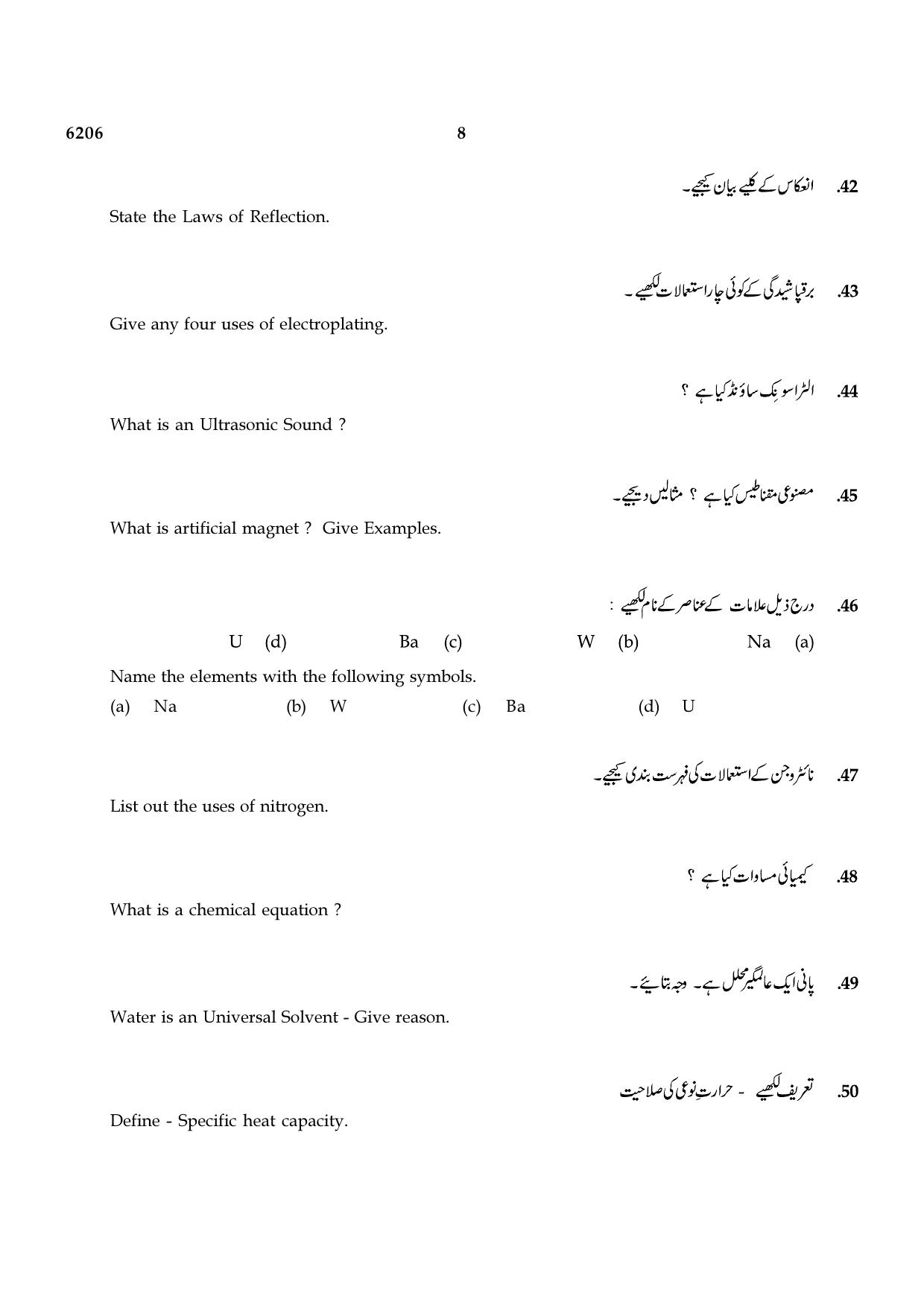 TN Class 8 2022 Question Papers (All Subjects) - Page 60